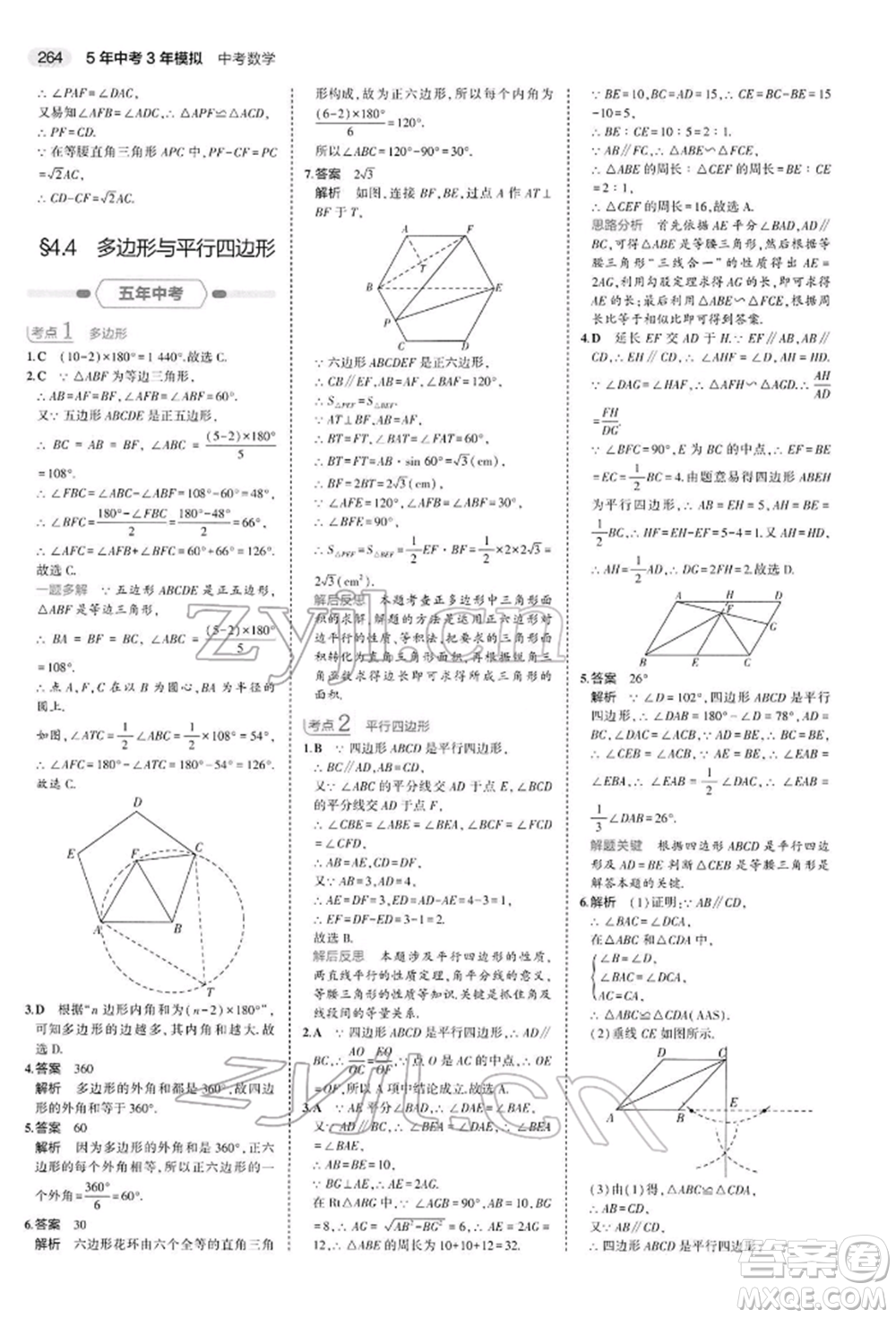 首都師范大學出版社2022年5年中考3年模擬中考數(shù)學人教版參考答案