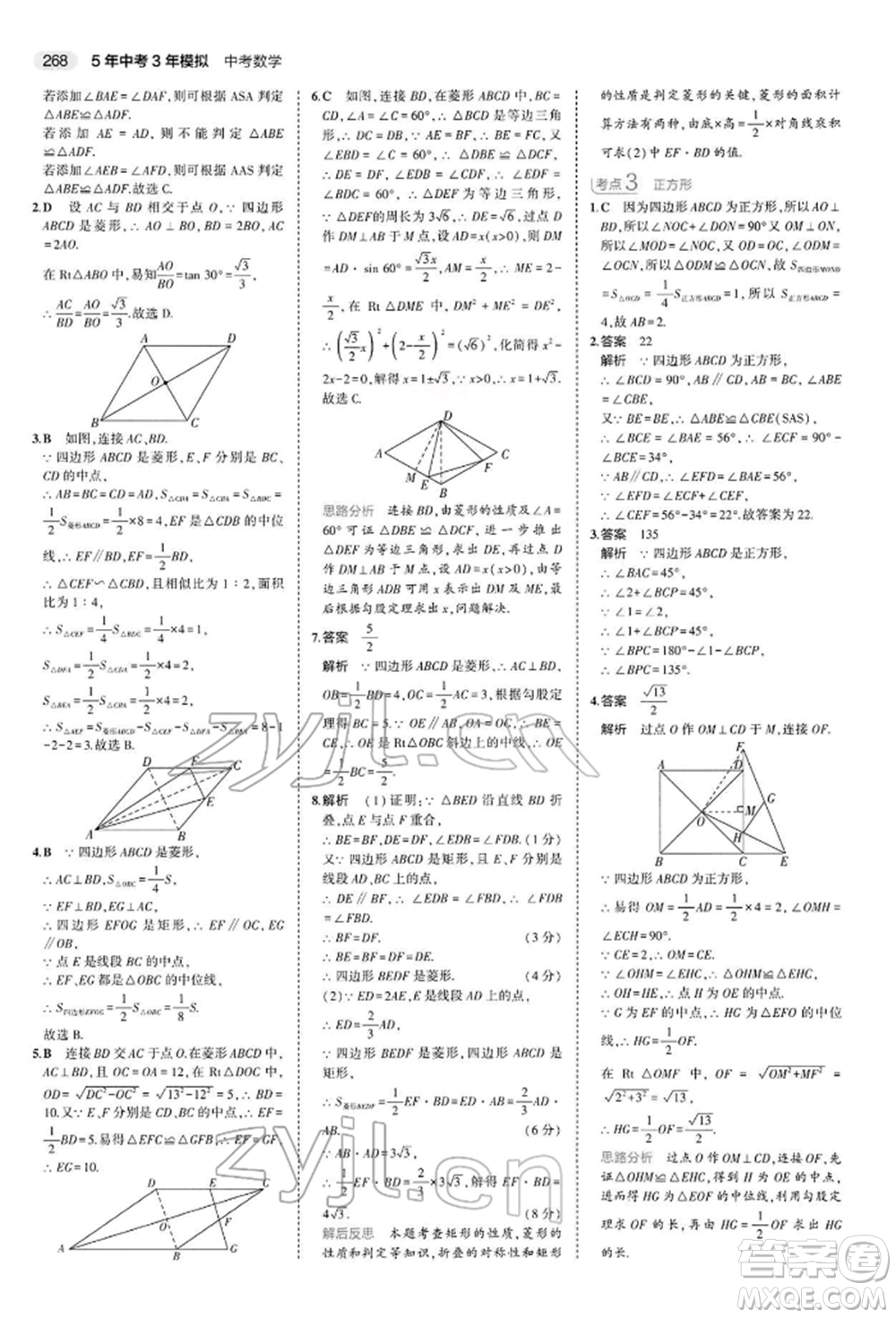 首都師范大學出版社2022年5年中考3年模擬中考數(shù)學人教版參考答案