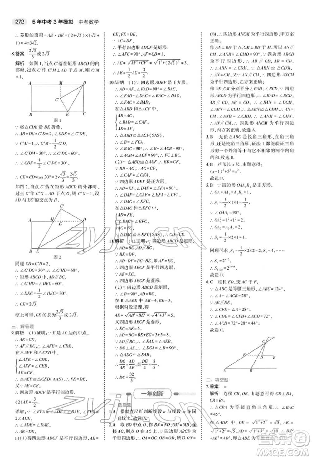 首都師范大學出版社2022年5年中考3年模擬中考數(shù)學人教版參考答案