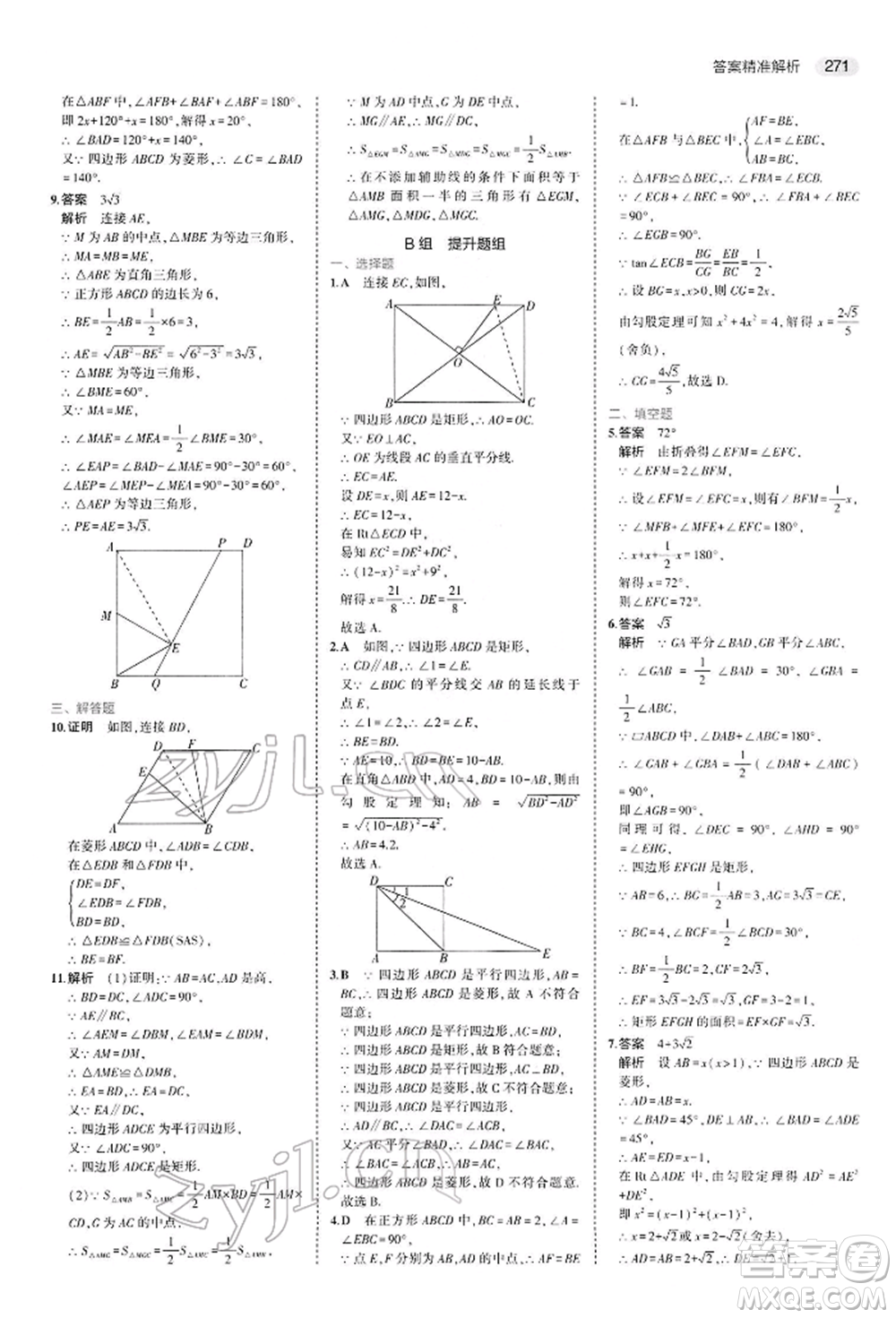 首都師范大學出版社2022年5年中考3年模擬中考數(shù)學人教版參考答案