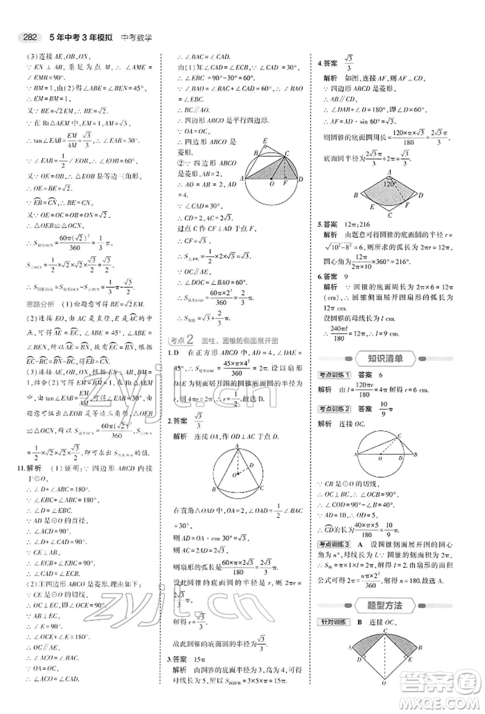 首都師范大學出版社2022年5年中考3年模擬中考數(shù)學人教版參考答案