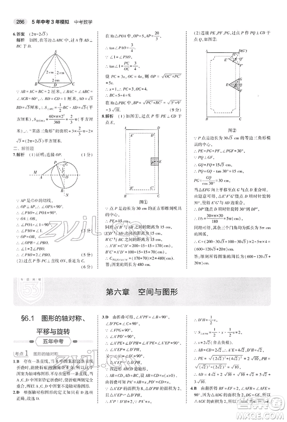 首都師范大學出版社2022年5年中考3年模擬中考數(shù)學人教版參考答案