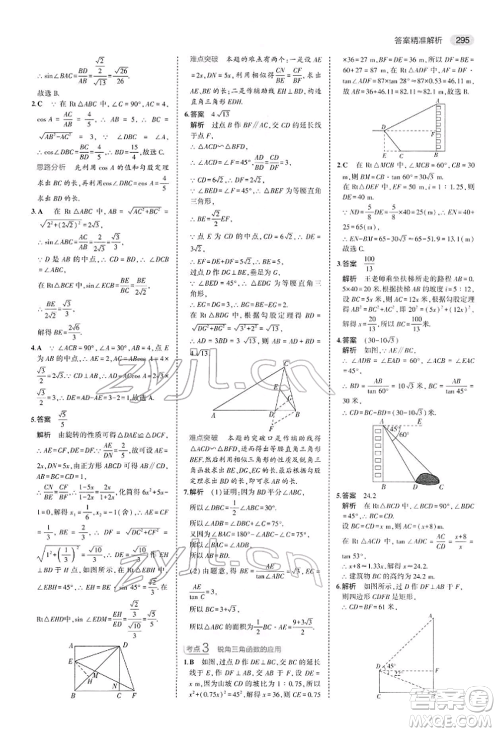 首都師范大學出版社2022年5年中考3年模擬中考數(shù)學人教版參考答案