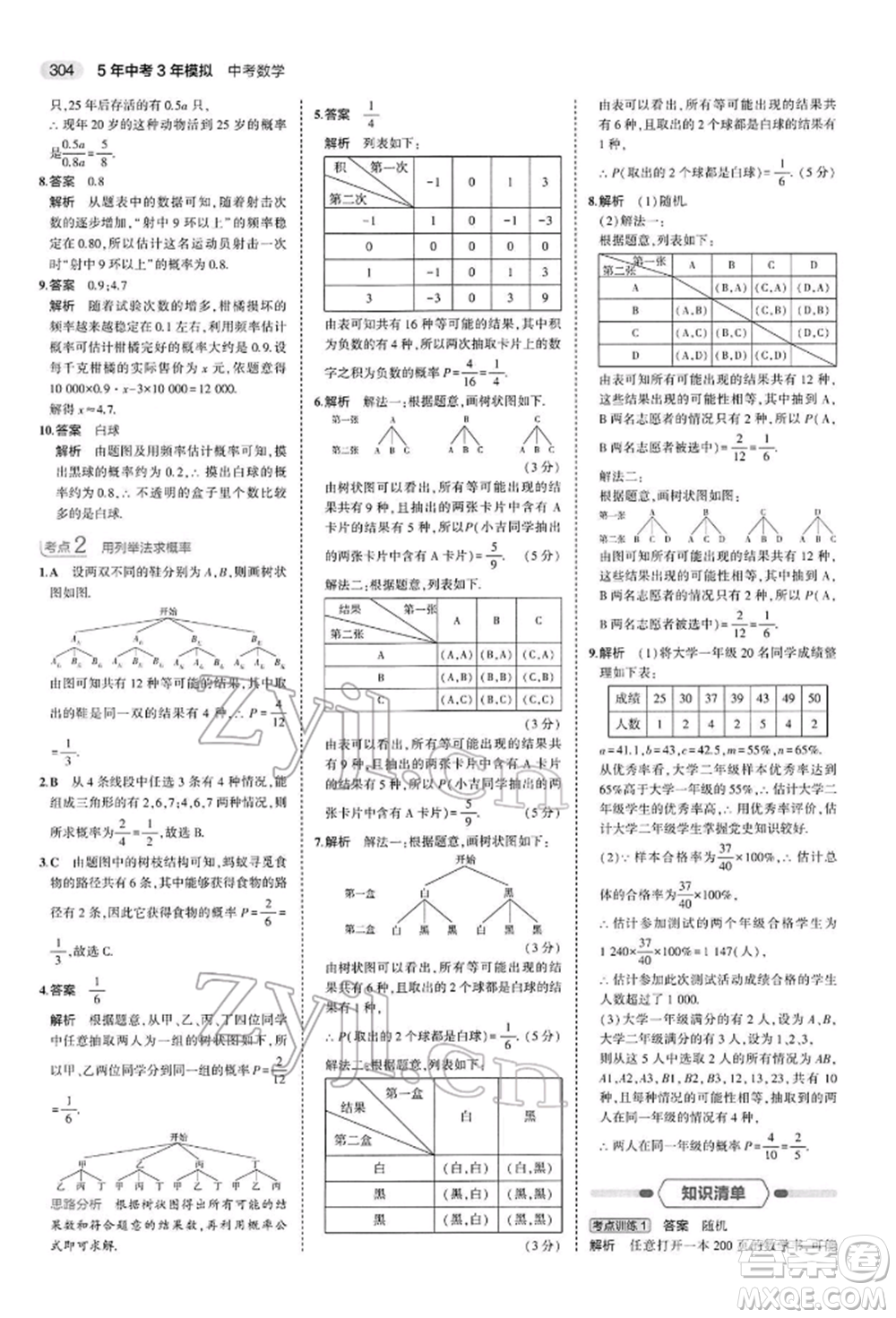 首都師范大學出版社2022年5年中考3年模擬中考數(shù)學人教版參考答案