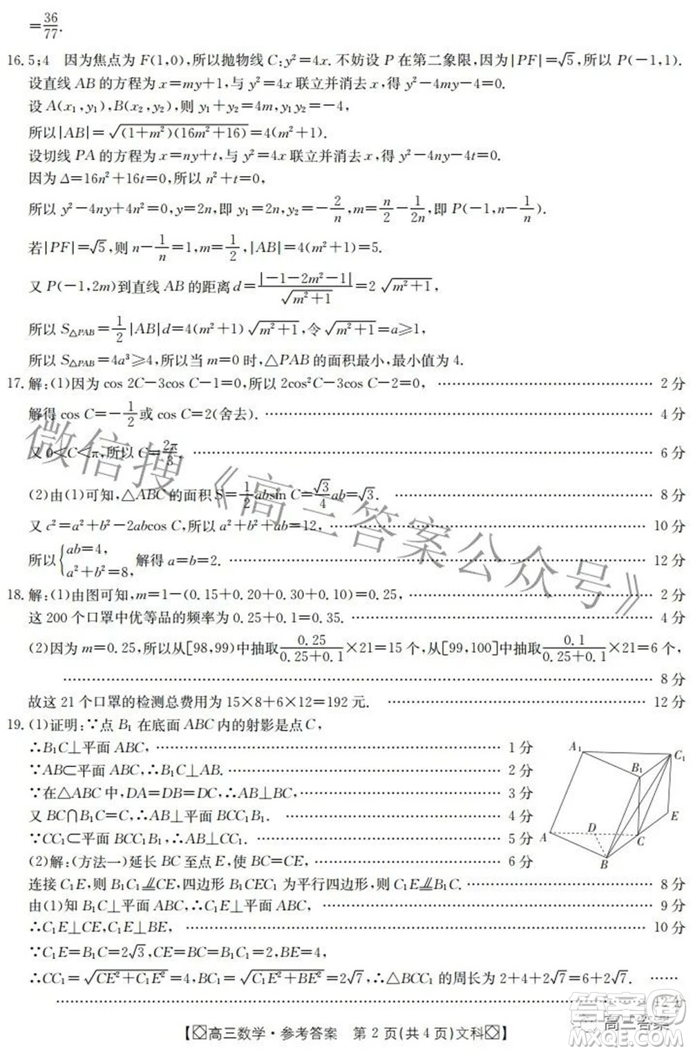 2022屆內(nèi)蒙古金太陽(yáng)高三3月聯(lián)考文科數(shù)學(xué)答案