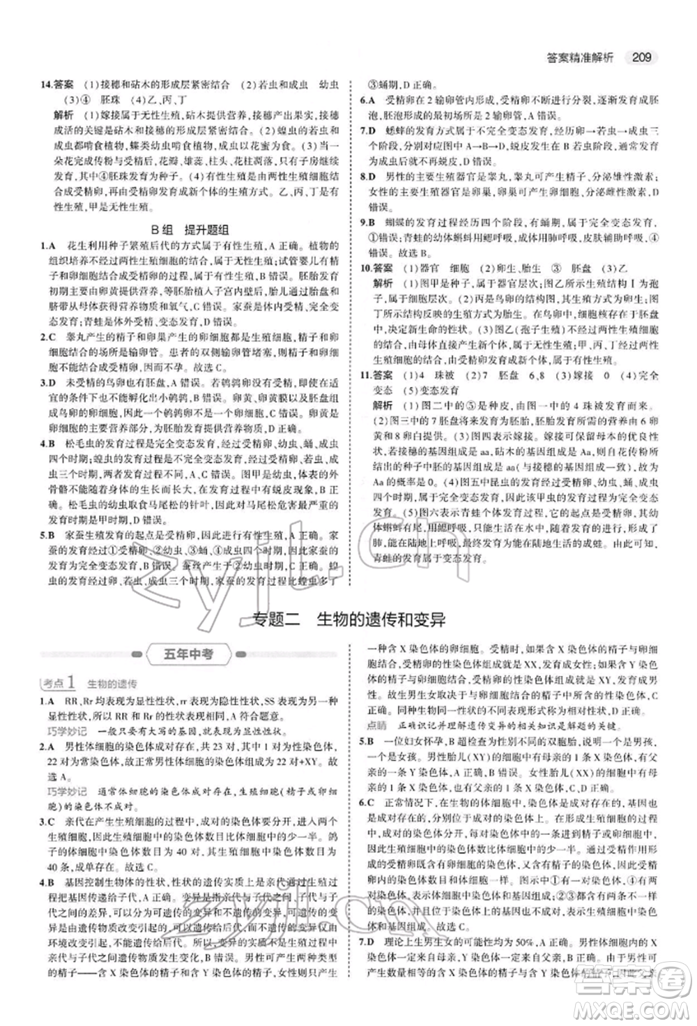 首都師范大學(xué)出版社2022年5年中考3年模擬中考生物人教版參考答案