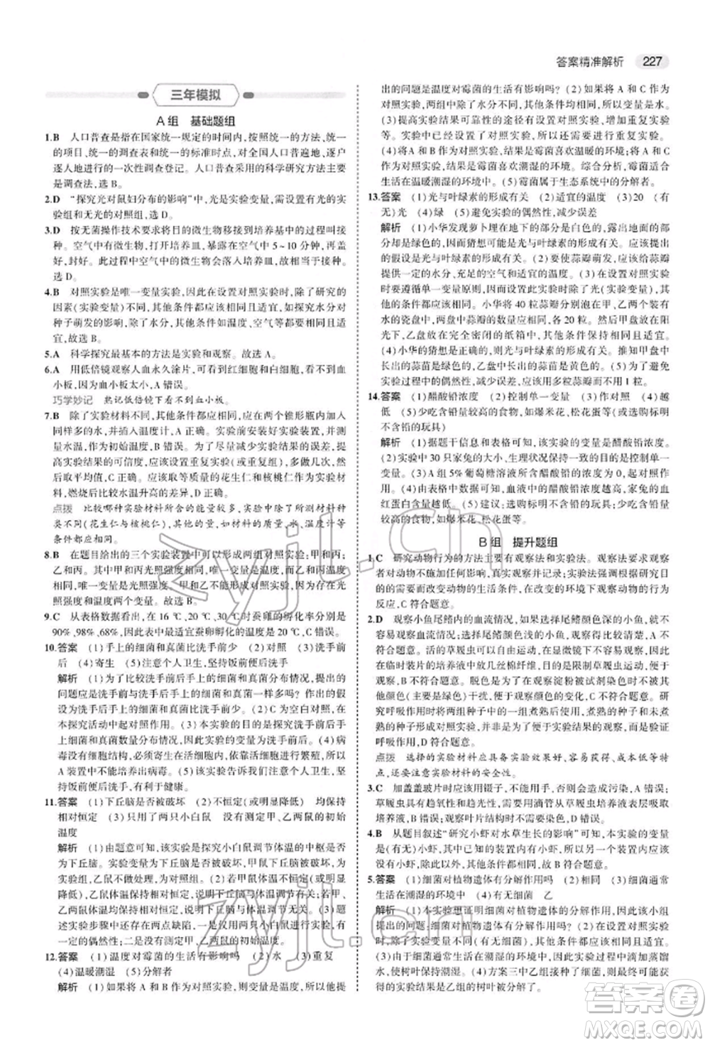 首都師范大學(xué)出版社2022年5年中考3年模擬中考生物人教版參考答案