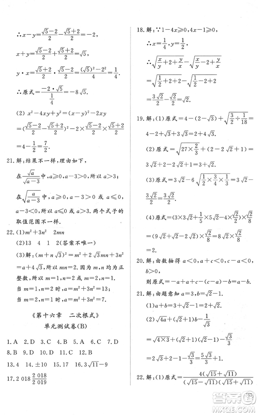 山東友誼出版社2022初中同步練習(xí)冊提優(yōu)測試卷八年級數(shù)學(xué)下冊人教版答案