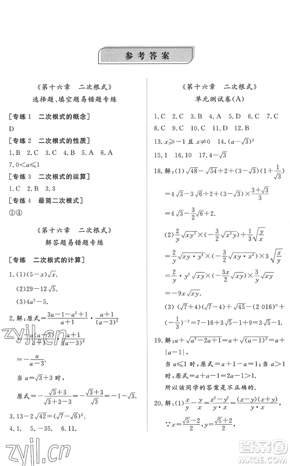 山東友誼出版社2022初中同步練習(xí)冊提優(yōu)測試卷八年級數(shù)學(xué)下冊人教版答案