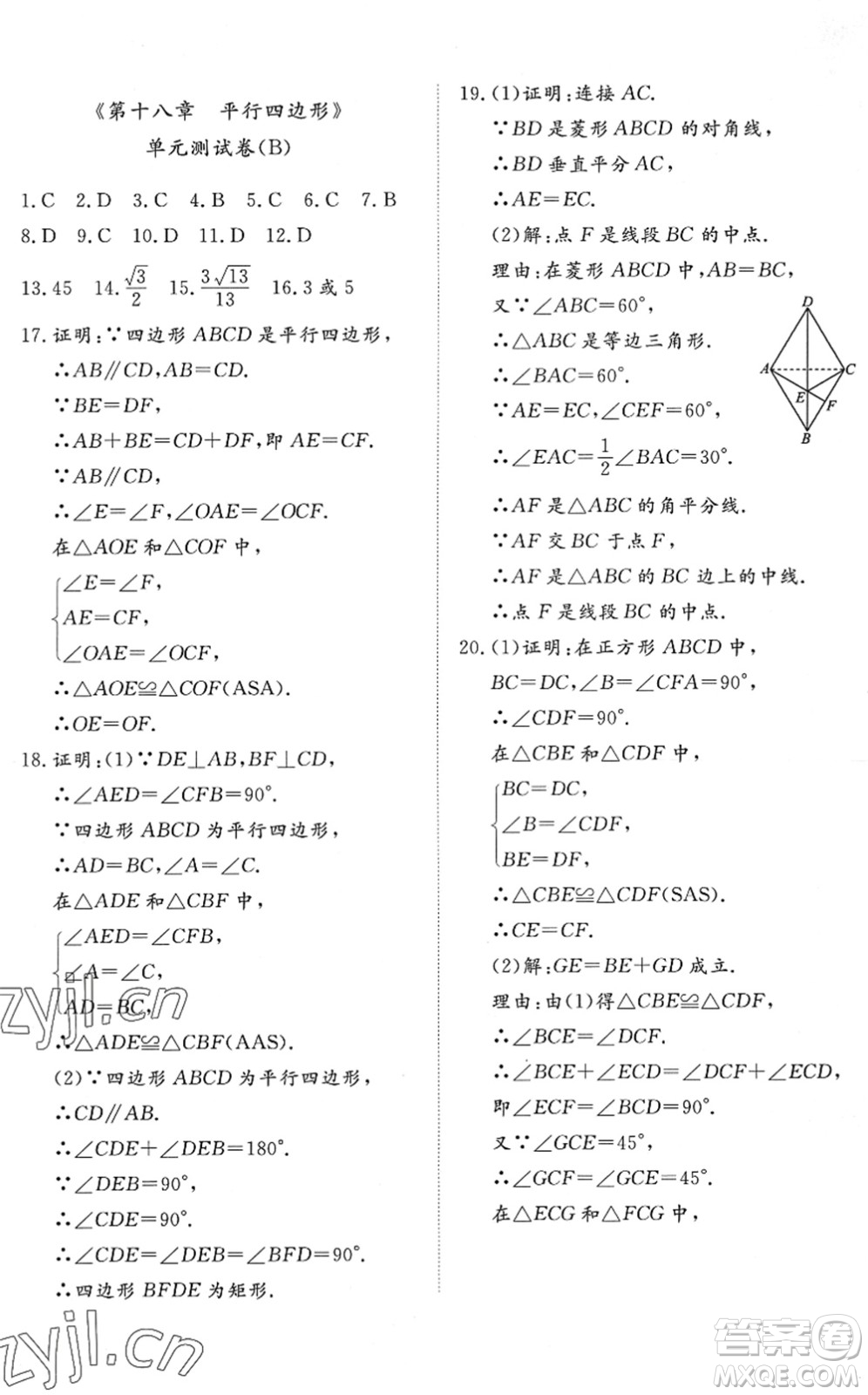 山東友誼出版社2022初中同步練習(xí)冊提優(yōu)測試卷八年級數(shù)學(xué)下冊人教版答案