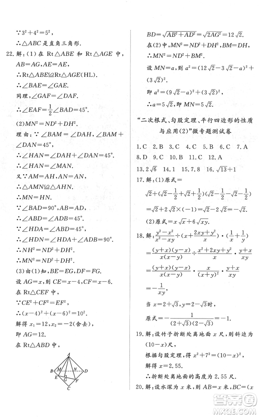 山東友誼出版社2022初中同步練習(xí)冊提優(yōu)測試卷八年級數(shù)學(xué)下冊人教版答案