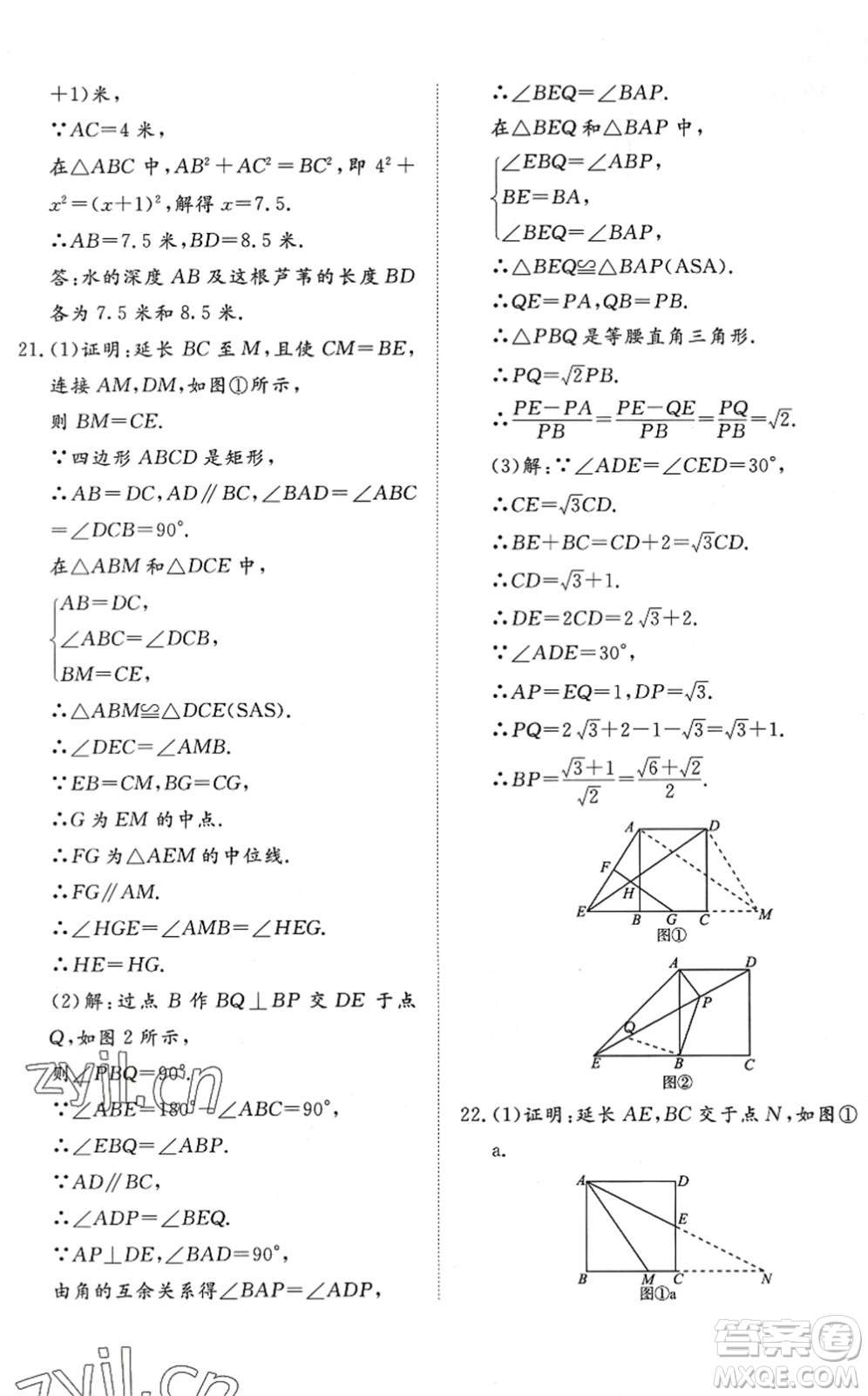 山東友誼出版社2022初中同步練習(xí)冊提優(yōu)測試卷八年級數(shù)學(xué)下冊人教版答案