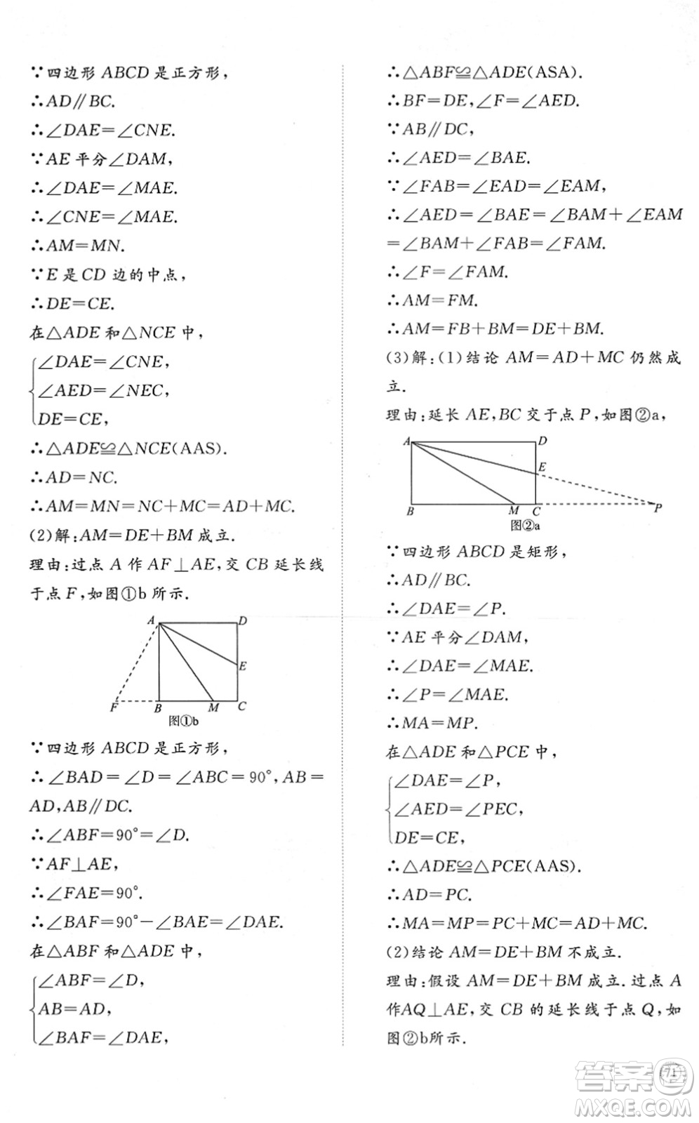 山東友誼出版社2022初中同步練習(xí)冊提優(yōu)測試卷八年級數(shù)學(xué)下冊人教版答案