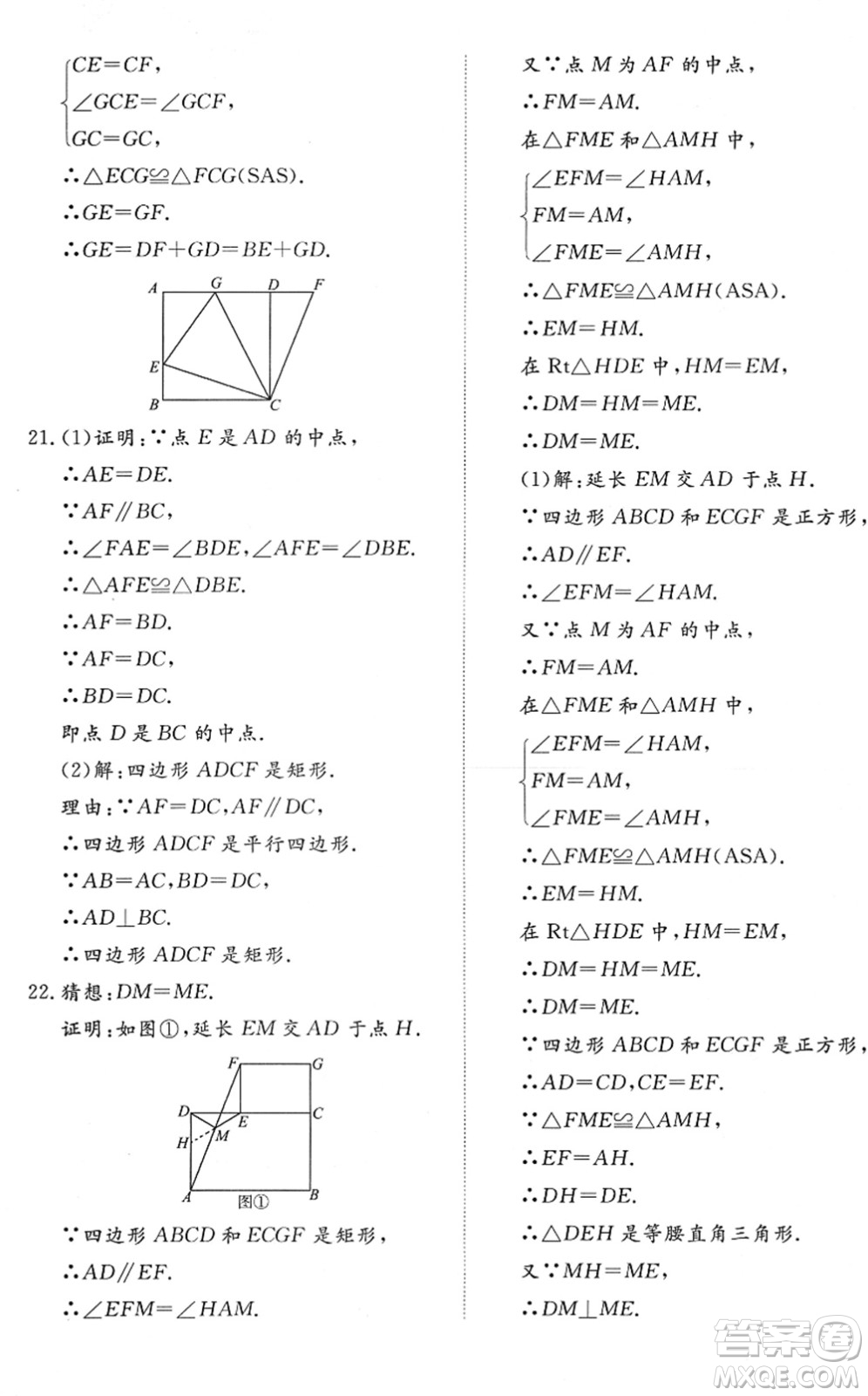 山東友誼出版社2022初中同步練習(xí)冊提優(yōu)測試卷八年級數(shù)學(xué)下冊人教版答案