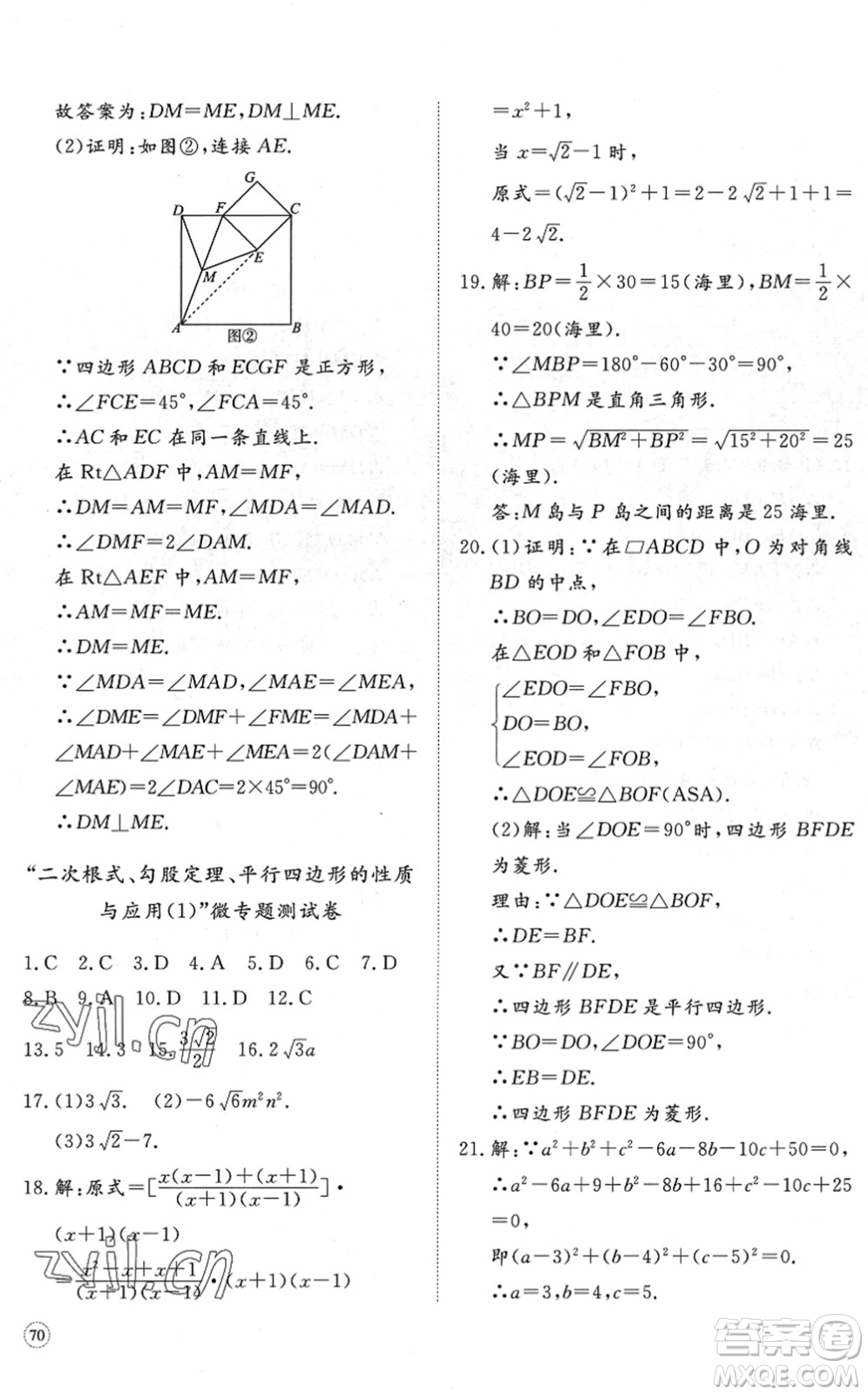 山東友誼出版社2022初中同步練習(xí)冊提優(yōu)測試卷八年級數(shù)學(xué)下冊人教版答案