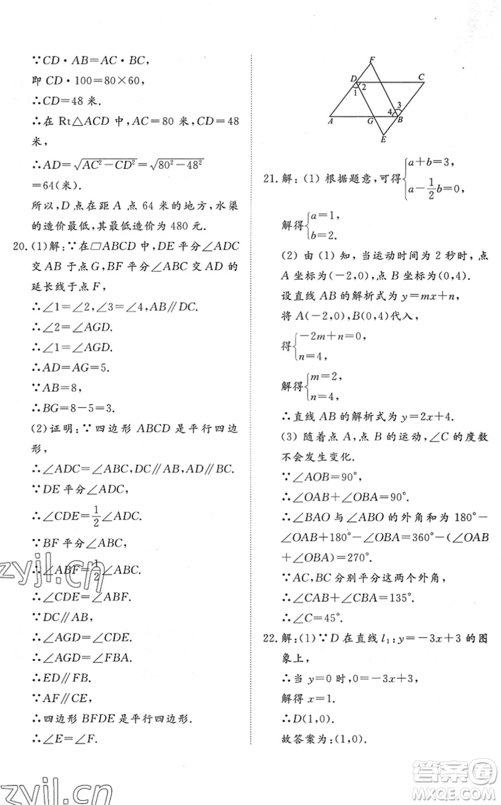 山東友誼出版社2022初中同步練習(xí)冊提優(yōu)測試卷八年級數(shù)學(xué)下冊人教版答案