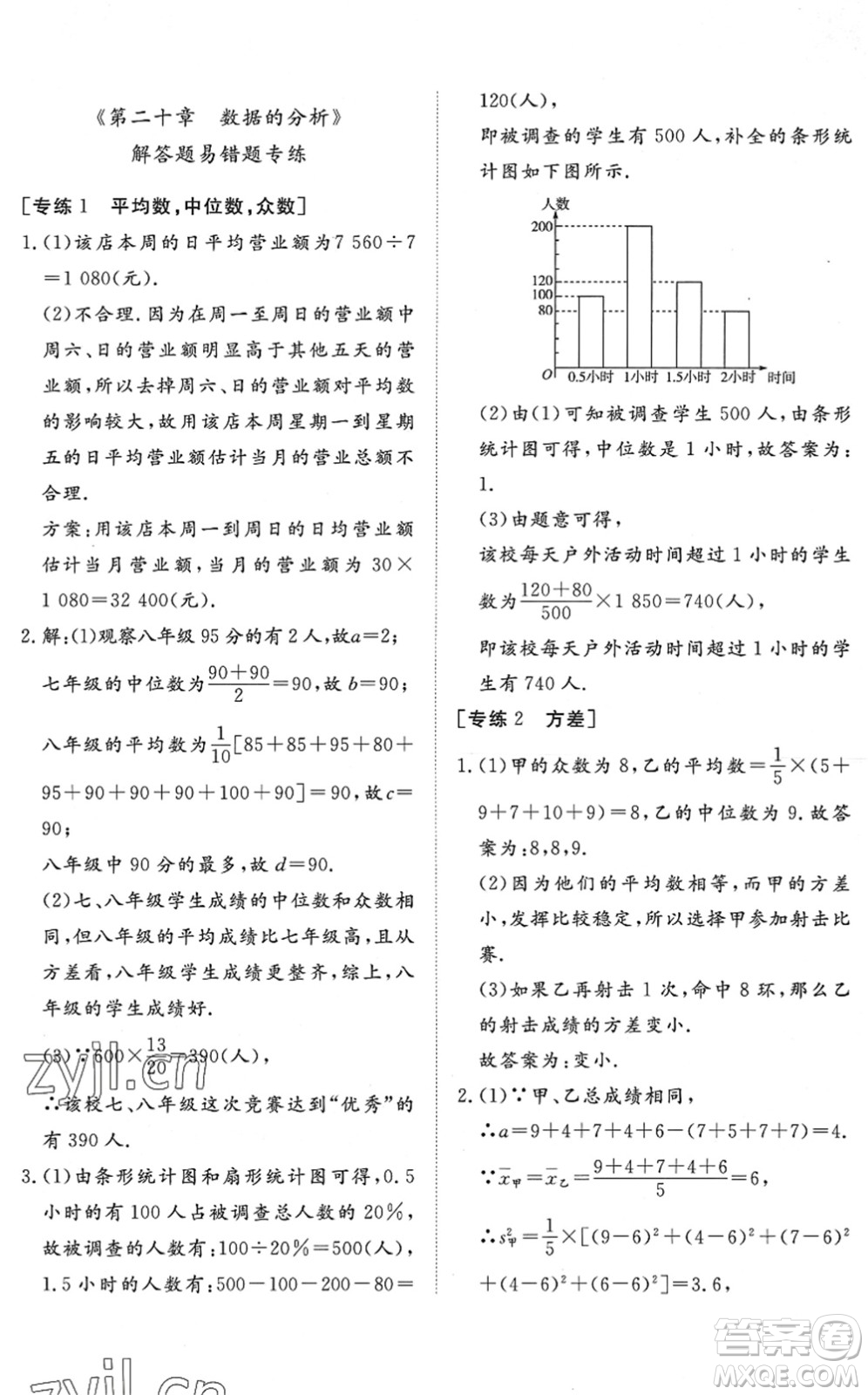 山東友誼出版社2022初中同步練習(xí)冊提優(yōu)測試卷八年級數(shù)學(xué)下冊人教版答案