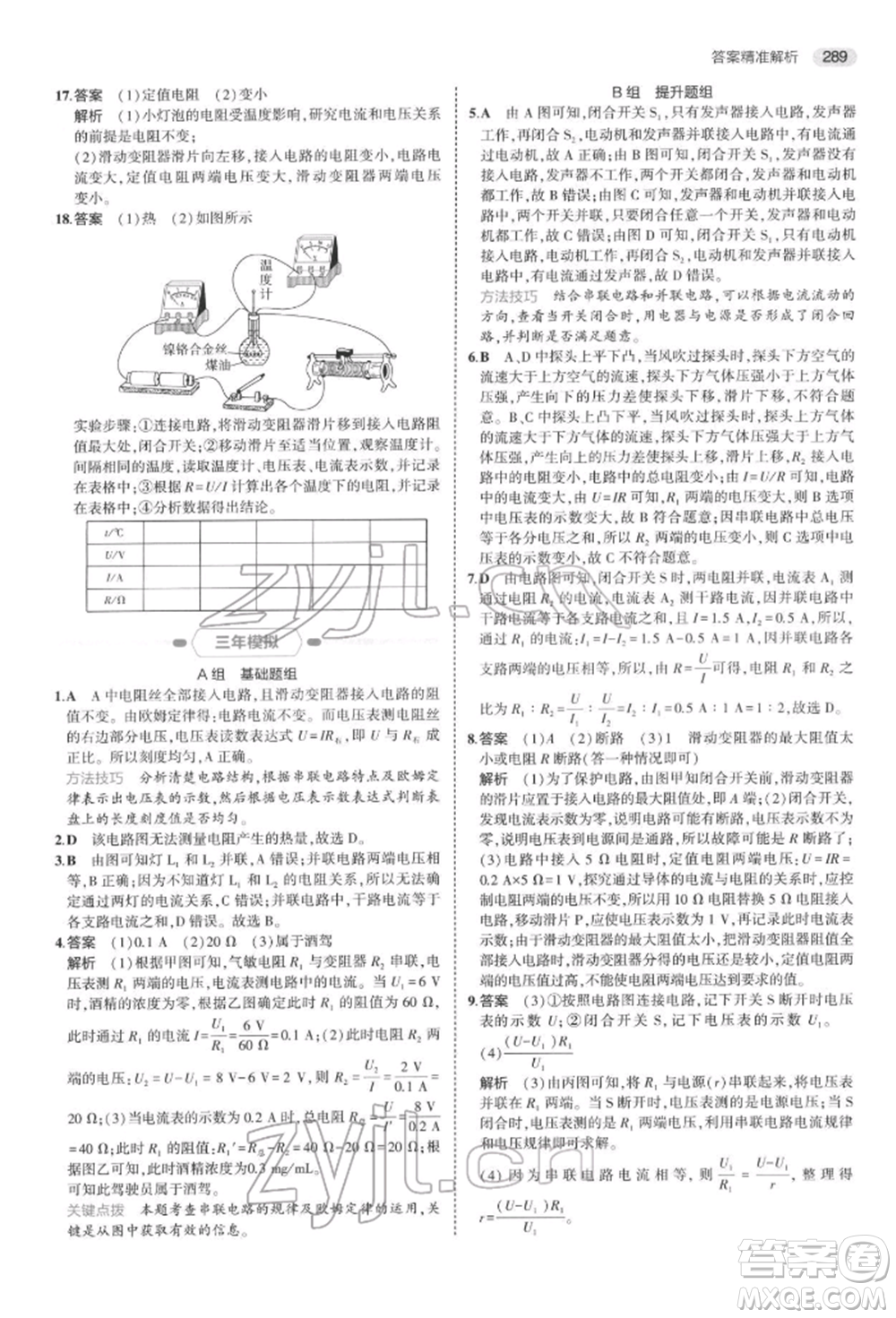 首都師范大學(xué)出版社2022年5年中考3年模擬中考科學(xué)通用版浙江專版參考答案