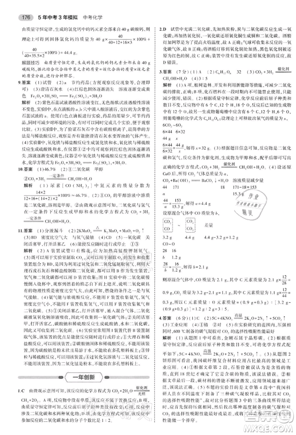 首都師范大學出版社2022年5年中考3年模擬中考化學通用版江蘇版參考答案