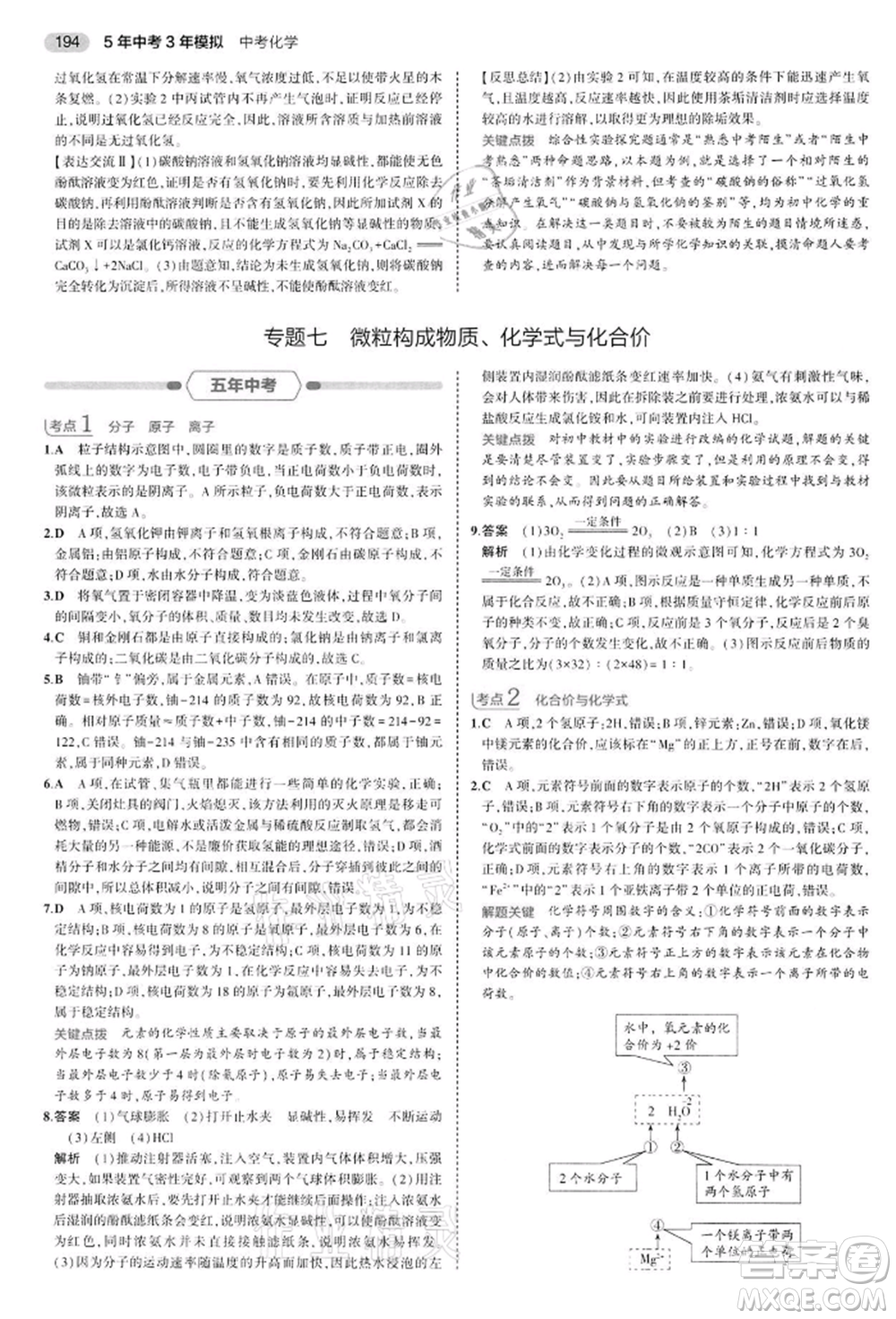 首都師范大學出版社2022年5年中考3年模擬中考化學通用版江蘇版參考答案