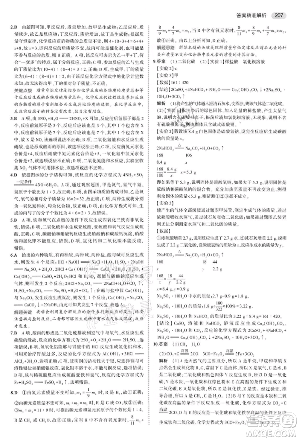 首都師范大學出版社2022年5年中考3年模擬中考化學通用版江蘇版參考答案