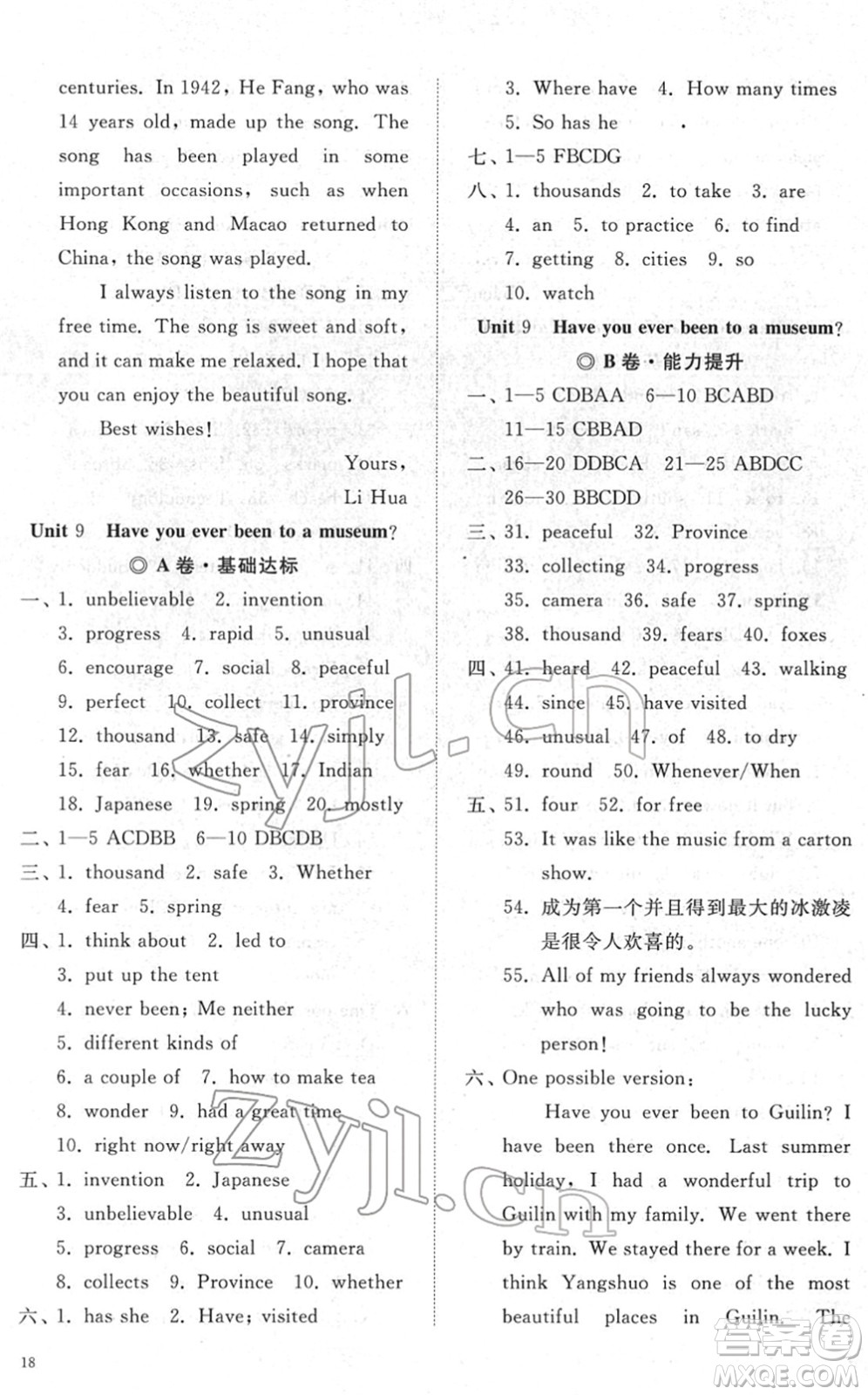 山東友誼出版社2022初中同步練習(xí)冊提優(yōu)測試卷八年級英語下冊人教版答案