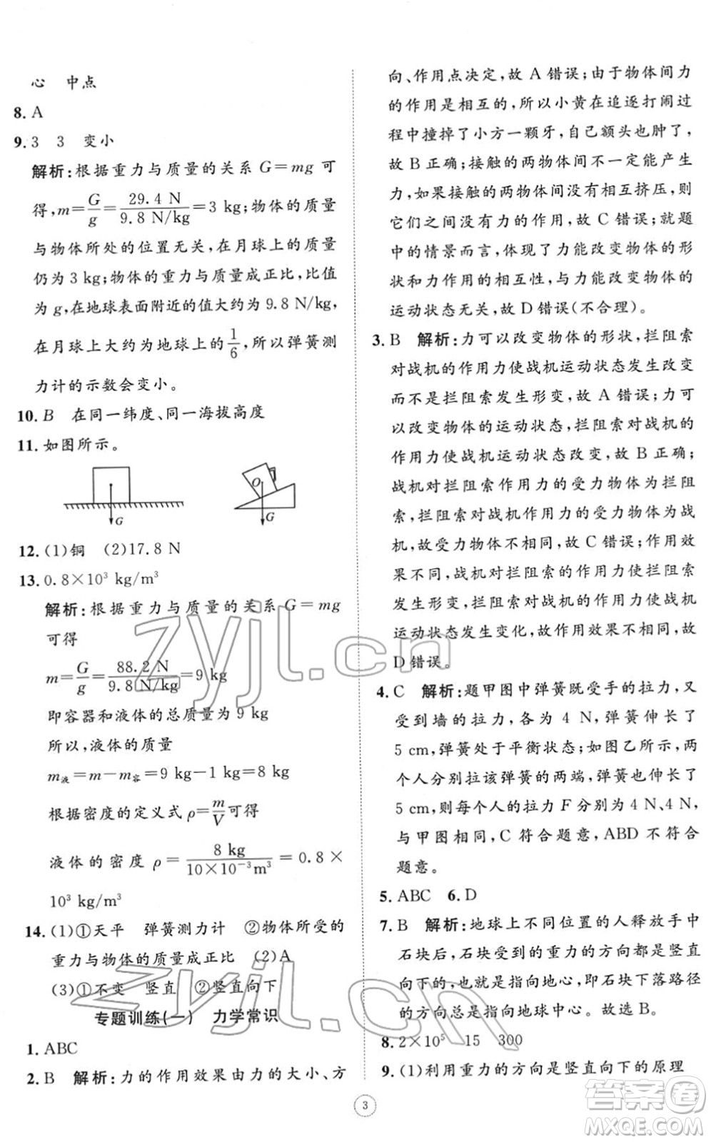 山東友誼出版社2022初中同步練習(xí)冊(cè)提優(yōu)測(cè)試卷八年級(jí)物理下冊(cè)人教版答案