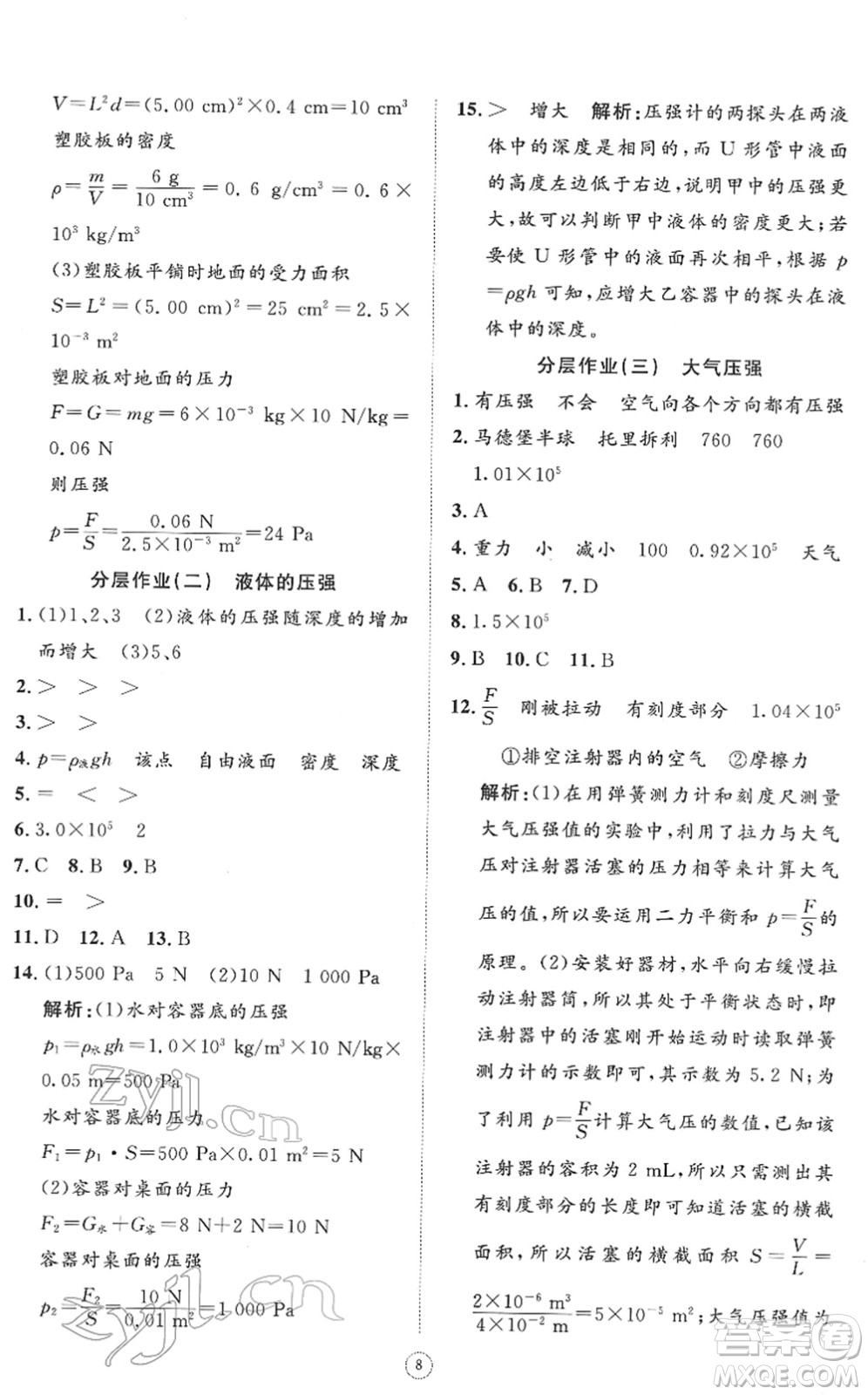 山東友誼出版社2022初中同步練習(xí)冊(cè)提優(yōu)測(cè)試卷八年級(jí)物理下冊(cè)人教版答案