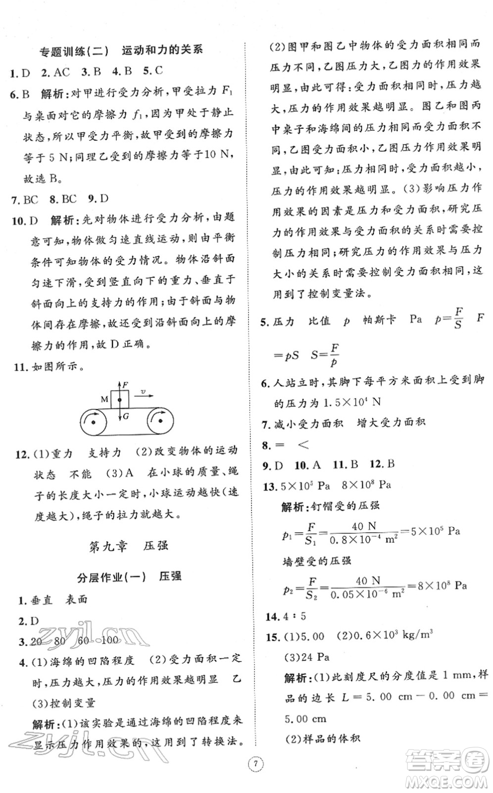 山東友誼出版社2022初中同步練習(xí)冊(cè)提優(yōu)測(cè)試卷八年級(jí)物理下冊(cè)人教版答案