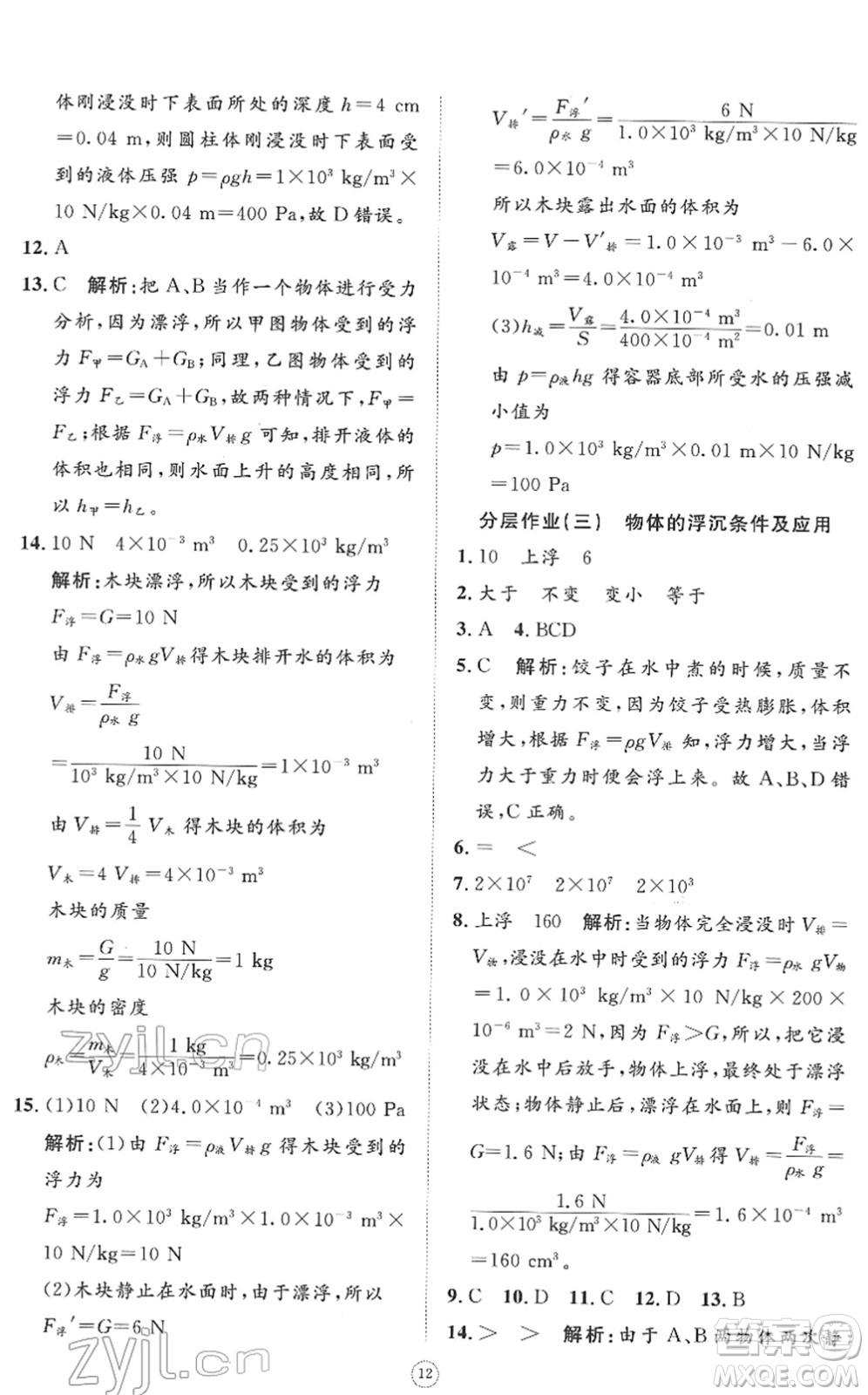 山東友誼出版社2022初中同步練習(xí)冊(cè)提優(yōu)測(cè)試卷八年級(jí)物理下冊(cè)人教版答案