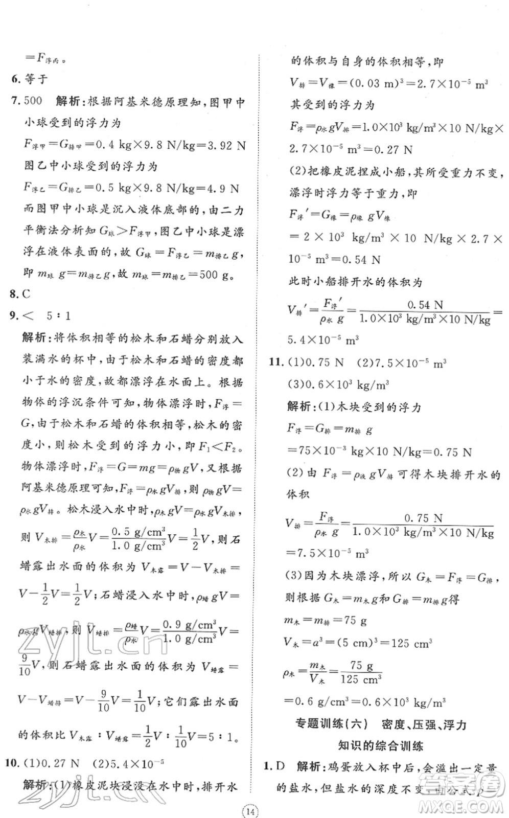 山東友誼出版社2022初中同步練習(xí)冊(cè)提優(yōu)測(cè)試卷八年級(jí)物理下冊(cè)人教版答案