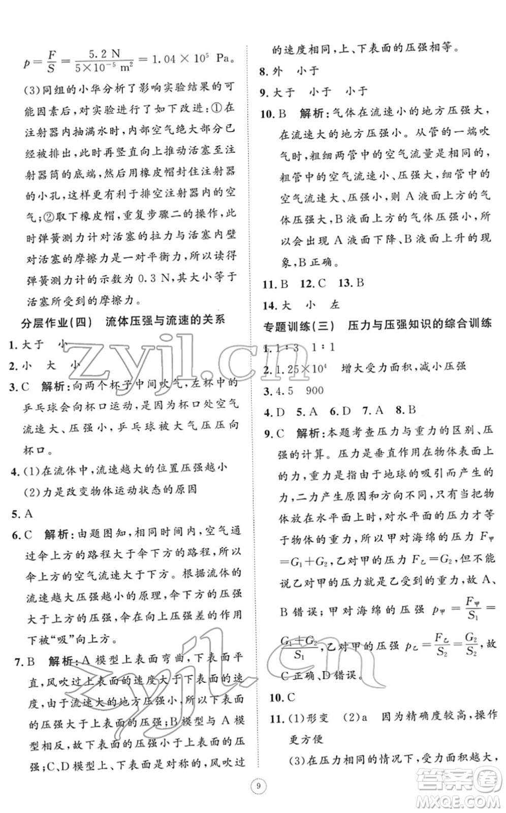 山東友誼出版社2022初中同步練習(xí)冊(cè)提優(yōu)測(cè)試卷八年級(jí)物理下冊(cè)人教版答案