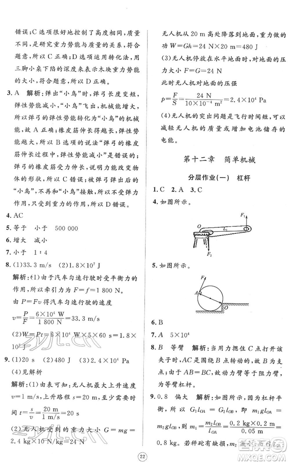 山東友誼出版社2022初中同步練習(xí)冊(cè)提優(yōu)測(cè)試卷八年級(jí)物理下冊(cè)人教版答案