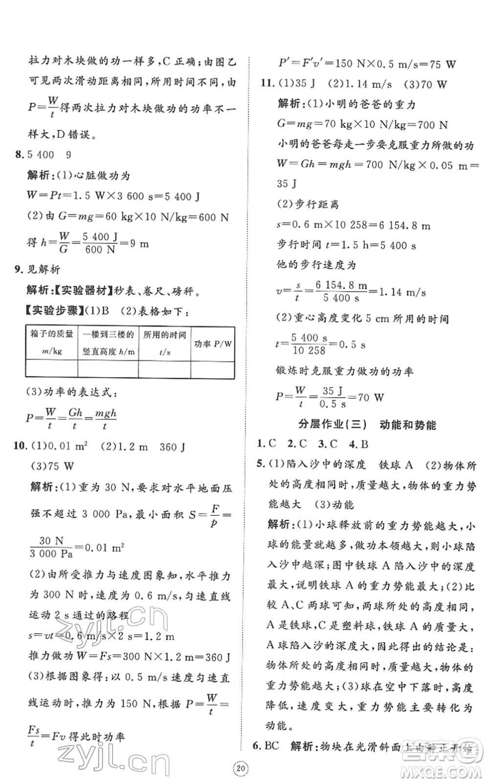 山東友誼出版社2022初中同步練習(xí)冊(cè)提優(yōu)測(cè)試卷八年級(jí)物理下冊(cè)人教版答案