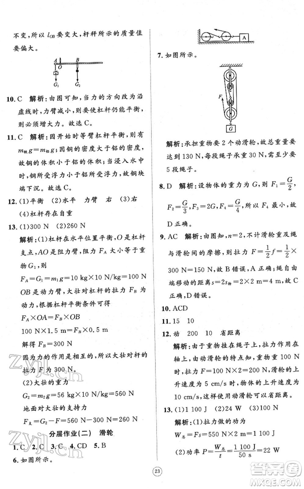 山東友誼出版社2022初中同步練習(xí)冊(cè)提優(yōu)測(cè)試卷八年級(jí)物理下冊(cè)人教版答案