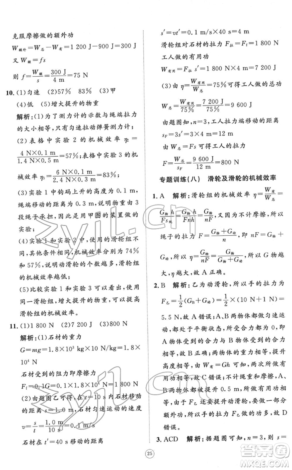 山東友誼出版社2022初中同步練習(xí)冊(cè)提優(yōu)測(cè)試卷八年級(jí)物理下冊(cè)人教版答案