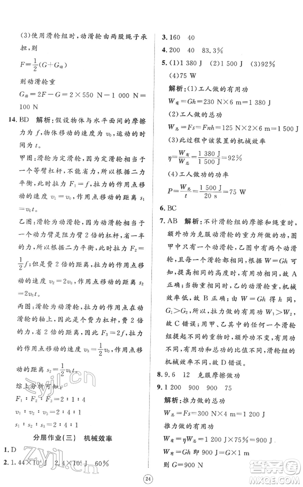 山東友誼出版社2022初中同步練習(xí)冊(cè)提優(yōu)測(cè)試卷八年級(jí)物理下冊(cè)人教版答案