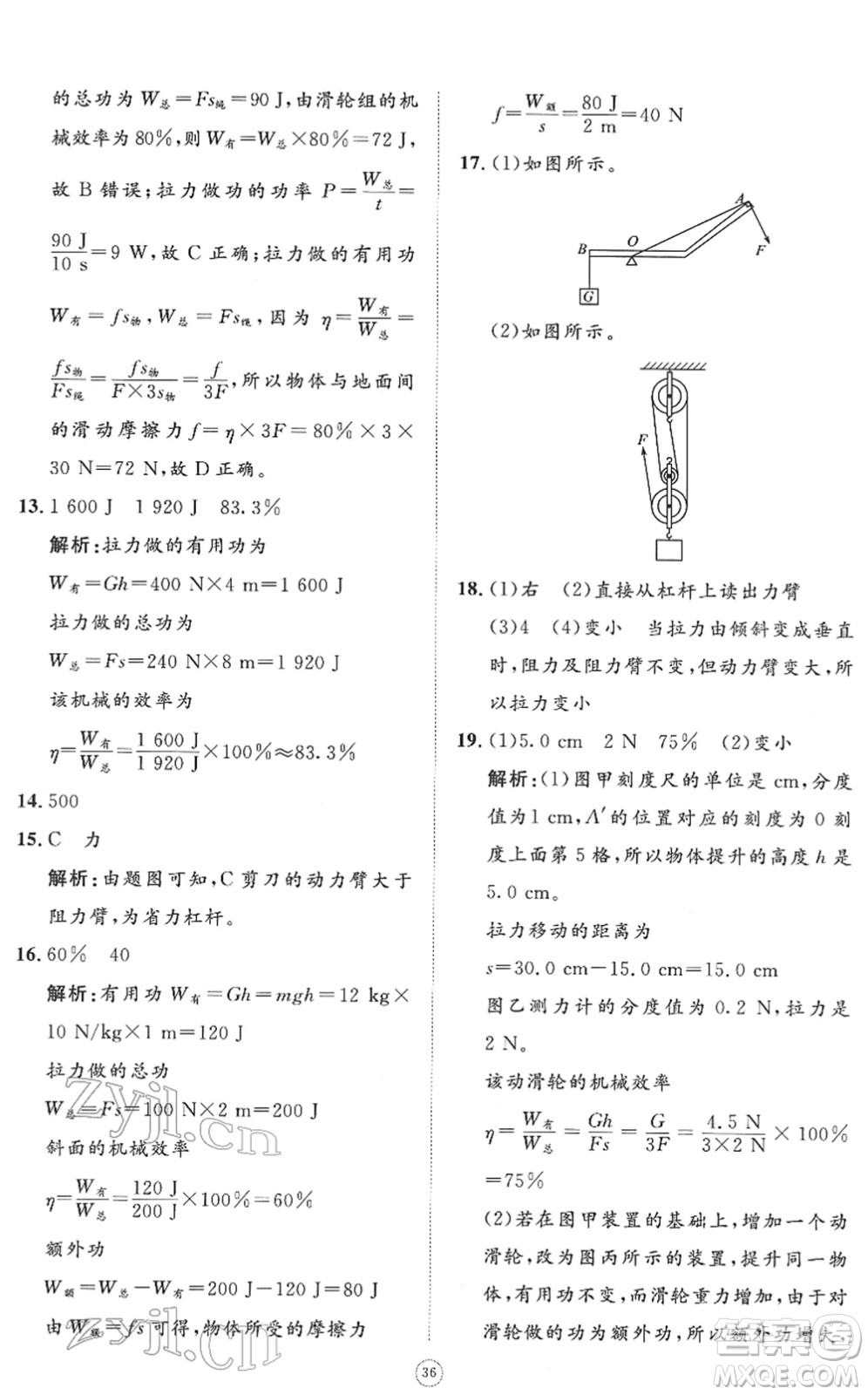 山東友誼出版社2022初中同步練習(xí)冊(cè)提優(yōu)測(cè)試卷八年級(jí)物理下冊(cè)人教版答案