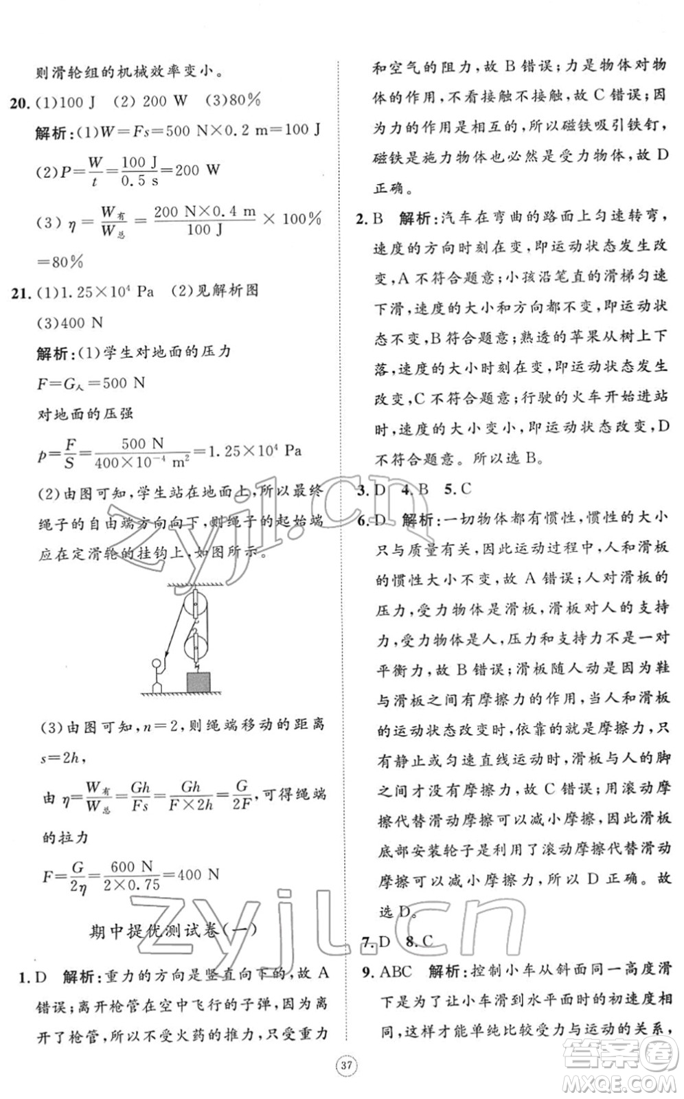 山東友誼出版社2022初中同步練習(xí)冊(cè)提優(yōu)測(cè)試卷八年級(jí)物理下冊(cè)人教版答案