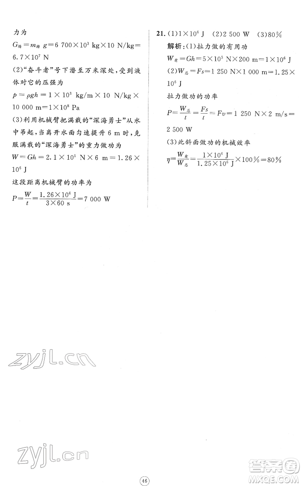 山東友誼出版社2022初中同步練習(xí)冊(cè)提優(yōu)測(cè)試卷八年級(jí)物理下冊(cè)人教版答案