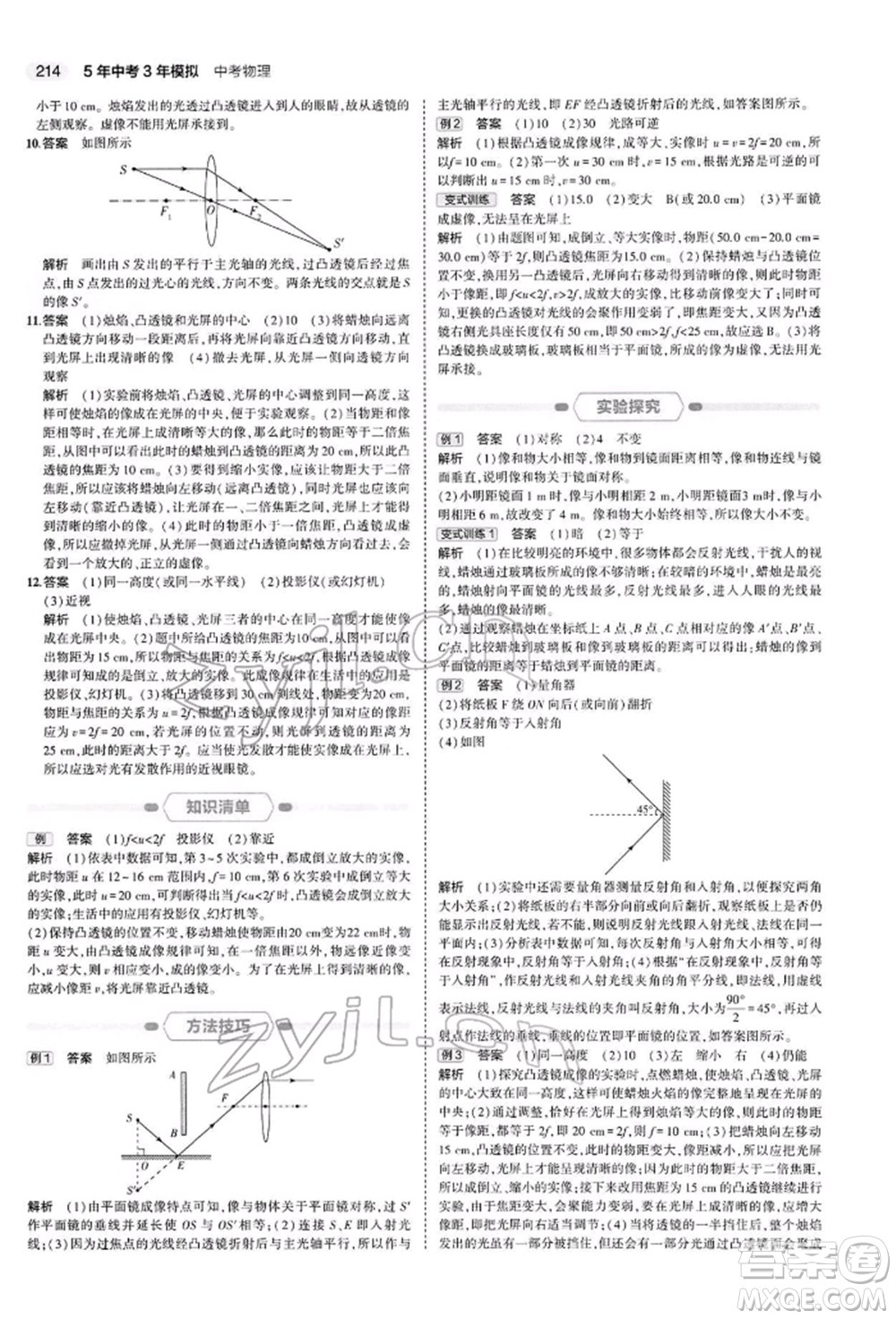 首都師范大學(xué)出版社2022年5年中考3年模擬中考物理通用版參考答案