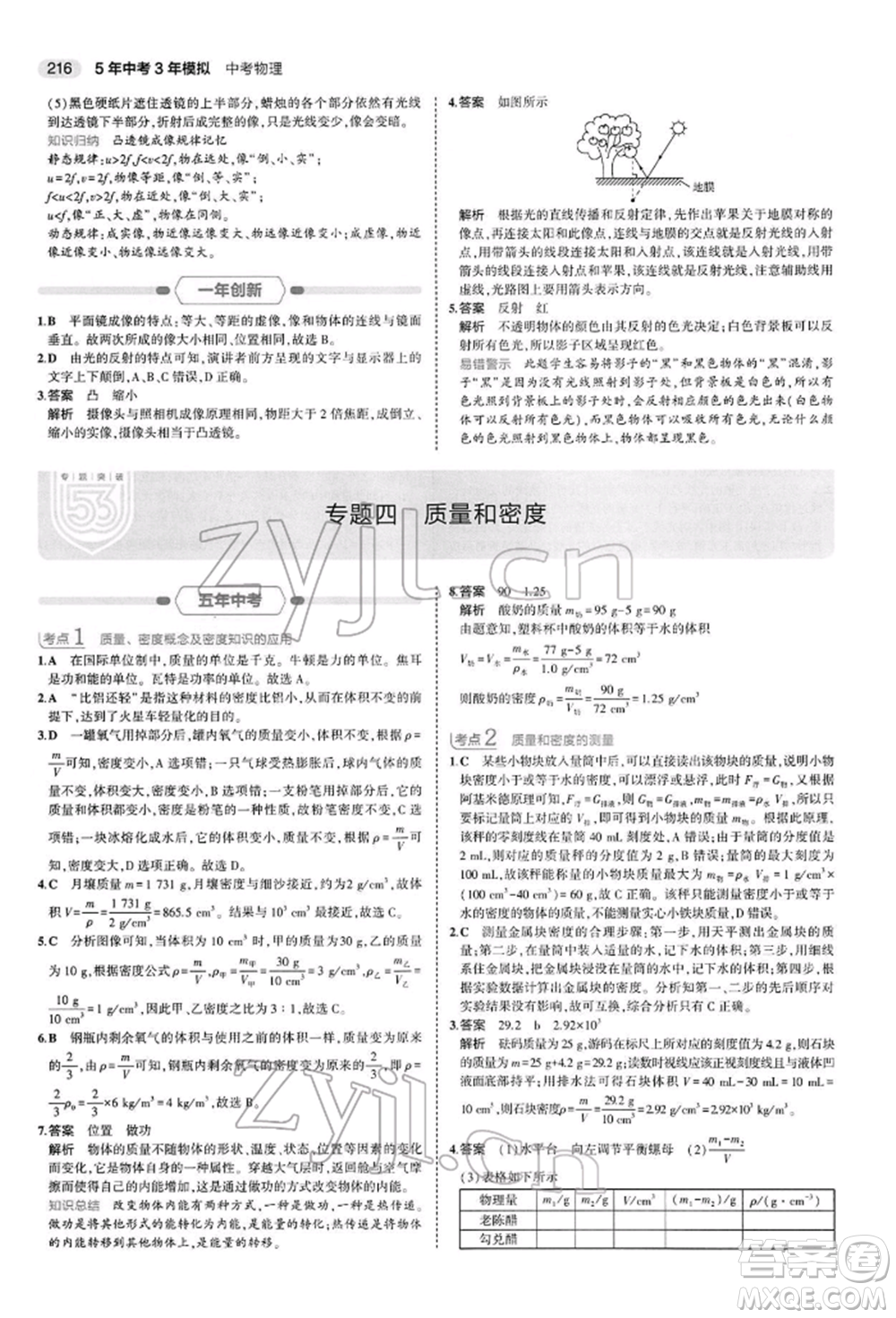 首都師范大學(xué)出版社2022年5年中考3年模擬中考物理通用版參考答案