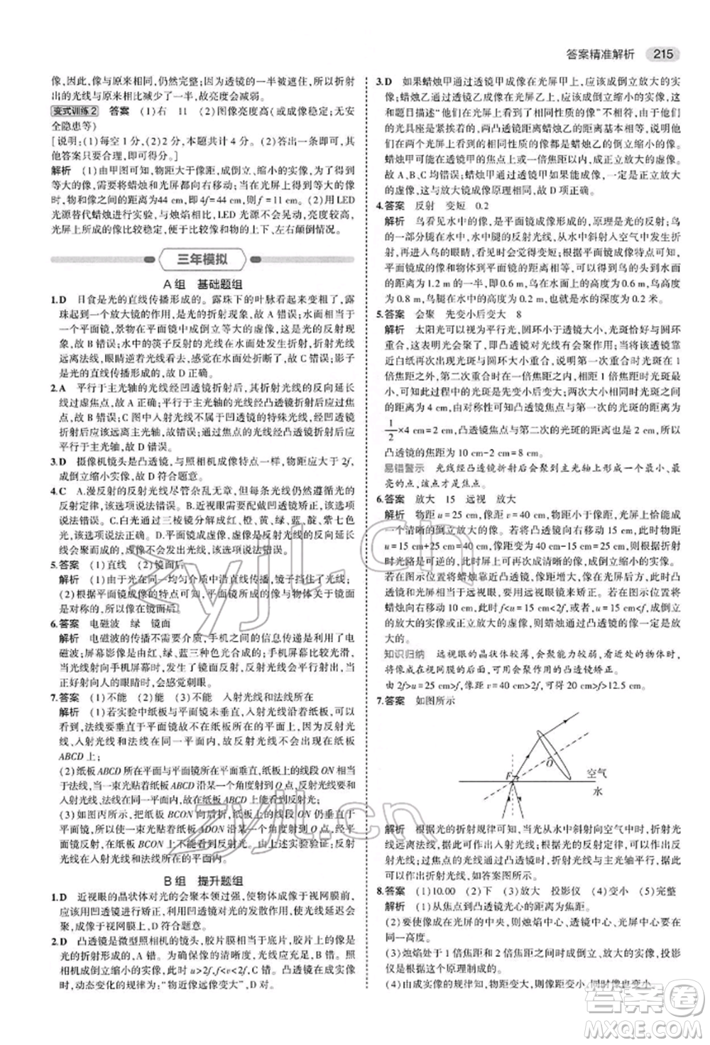 首都師范大學(xué)出版社2022年5年中考3年模擬中考物理通用版參考答案