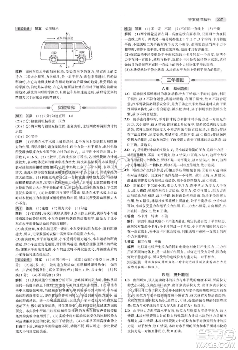 首都師范大學(xué)出版社2022年5年中考3年模擬中考物理通用版參考答案