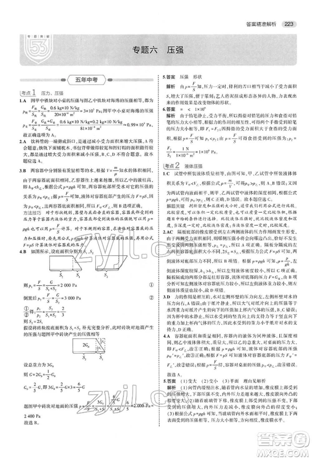 首都師范大學(xué)出版社2022年5年中考3年模擬中考物理通用版參考答案