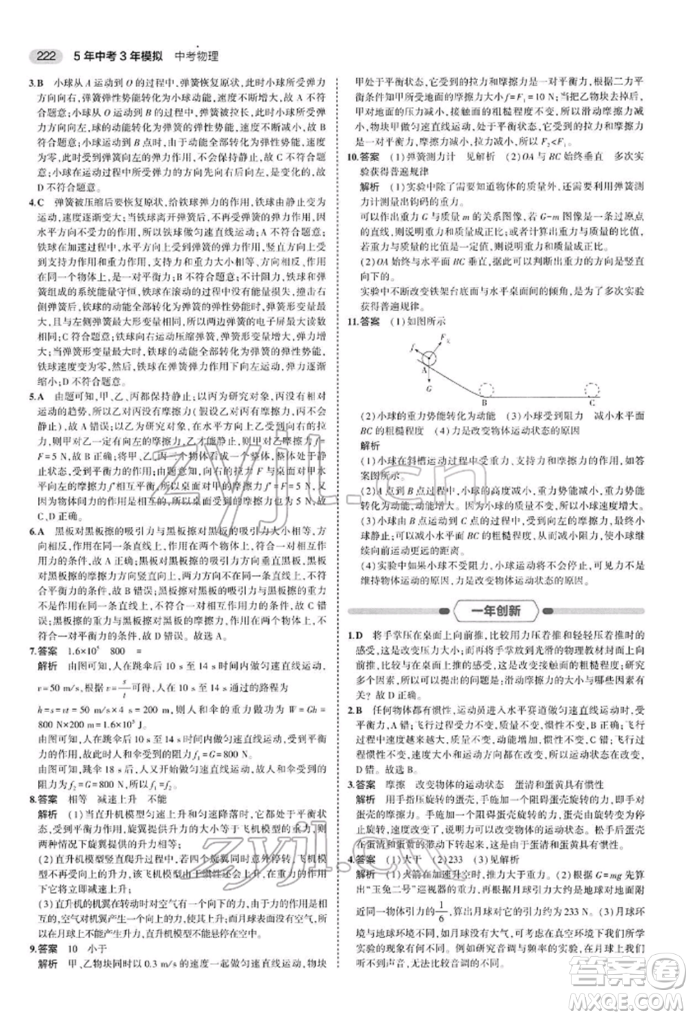 首都師范大學(xué)出版社2022年5年中考3年模擬中考物理通用版參考答案