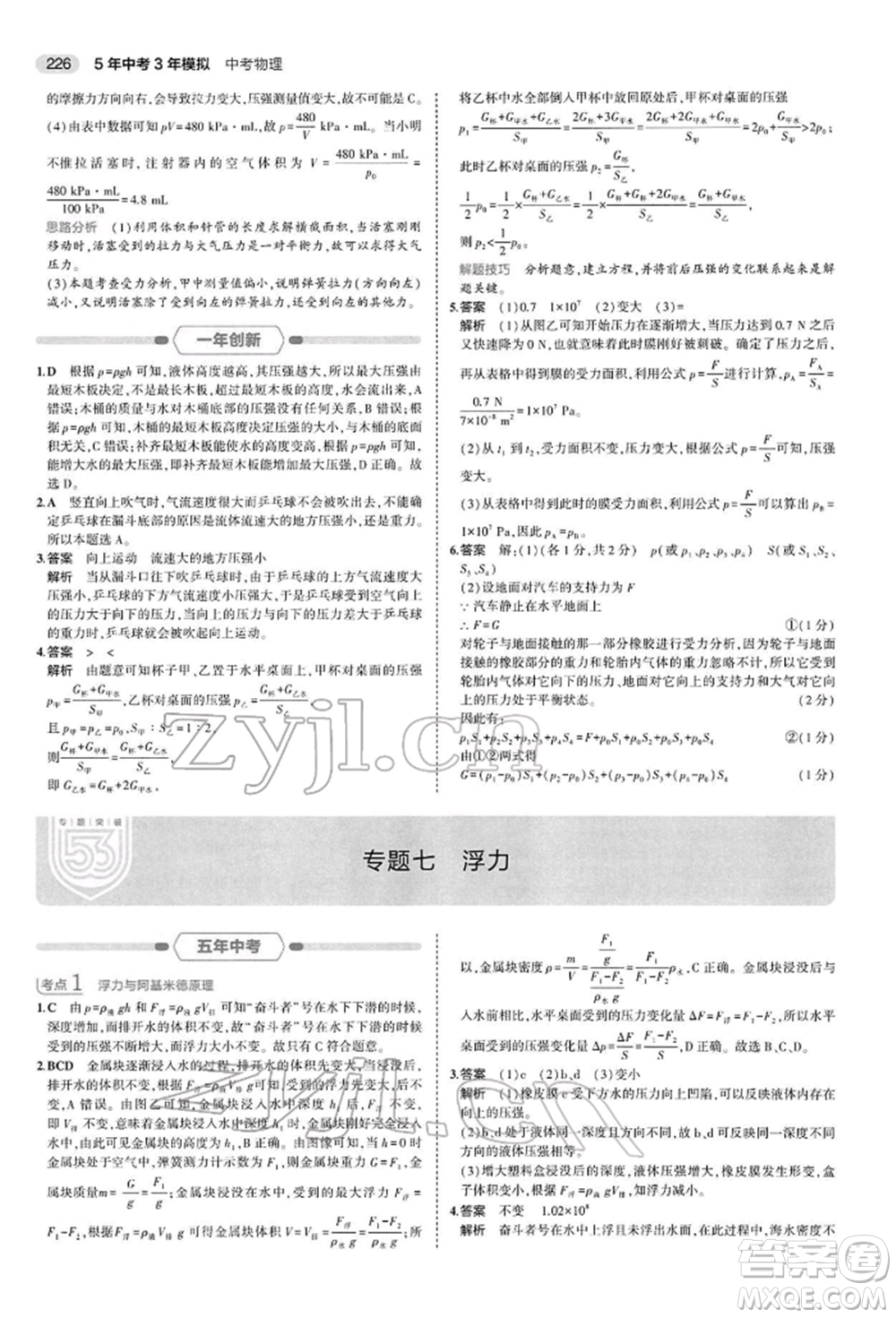 首都師范大學(xué)出版社2022年5年中考3年模擬中考物理通用版參考答案