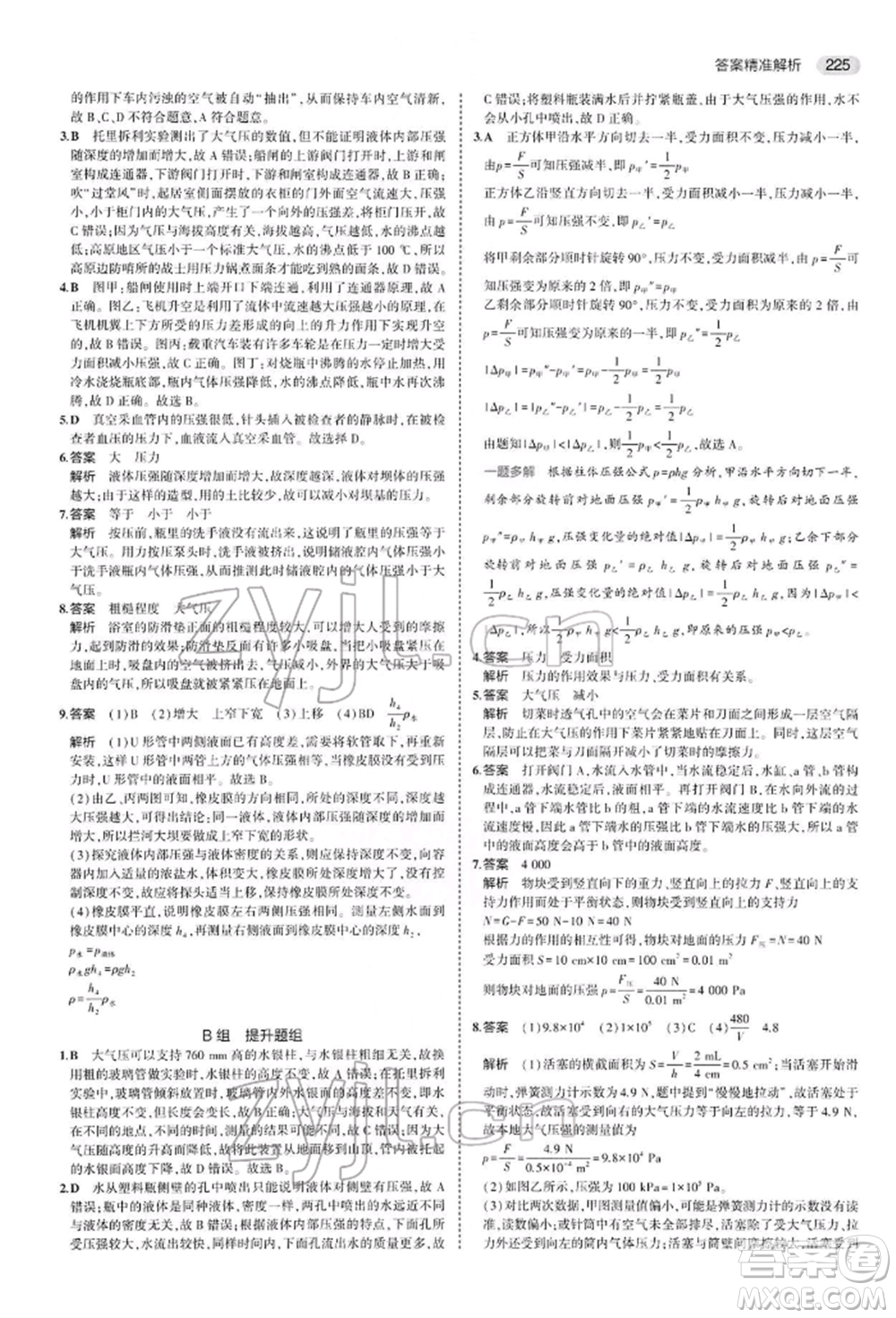 首都師范大學(xué)出版社2022年5年中考3年模擬中考物理通用版參考答案