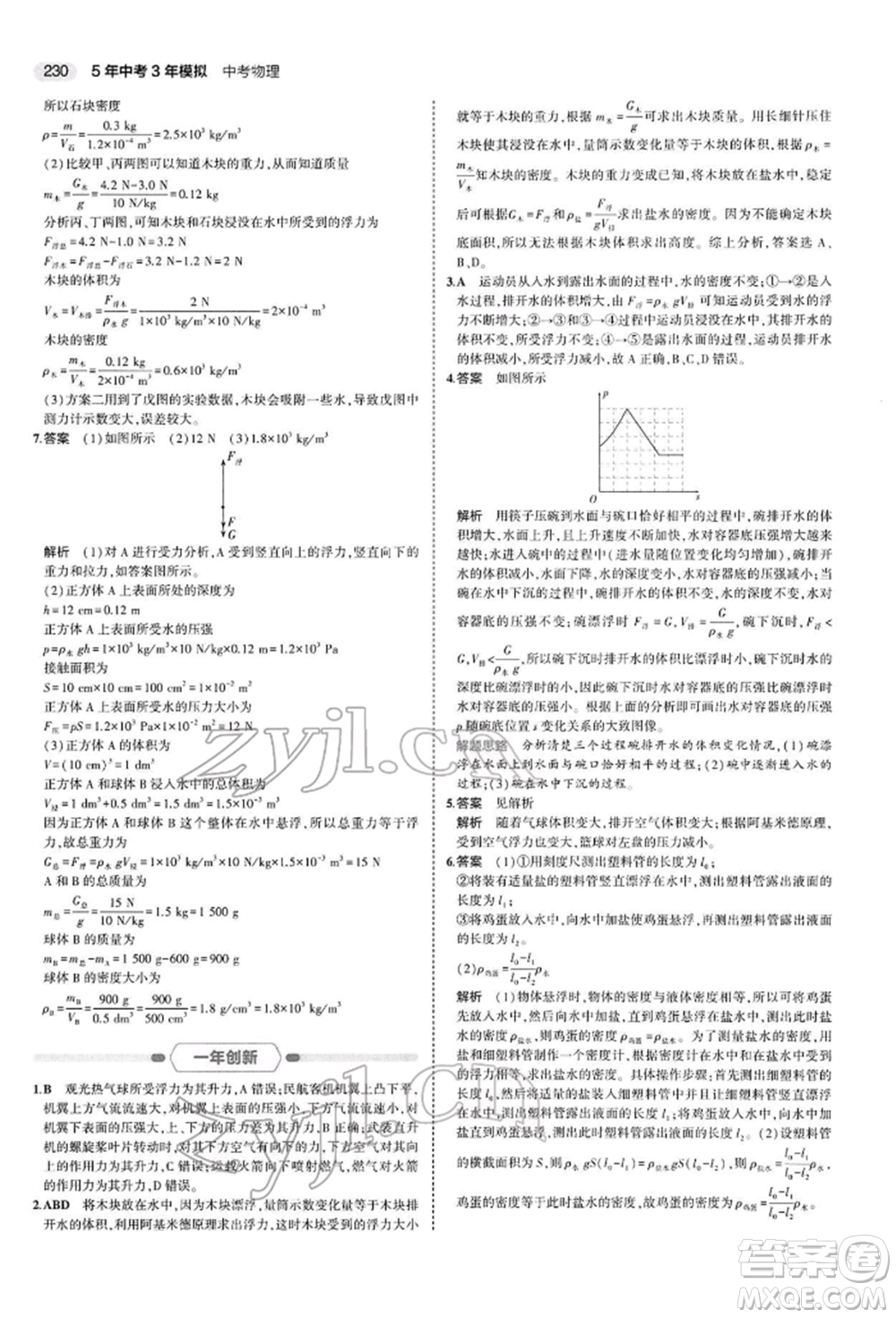 首都師范大學(xué)出版社2022年5年中考3年模擬中考物理通用版參考答案