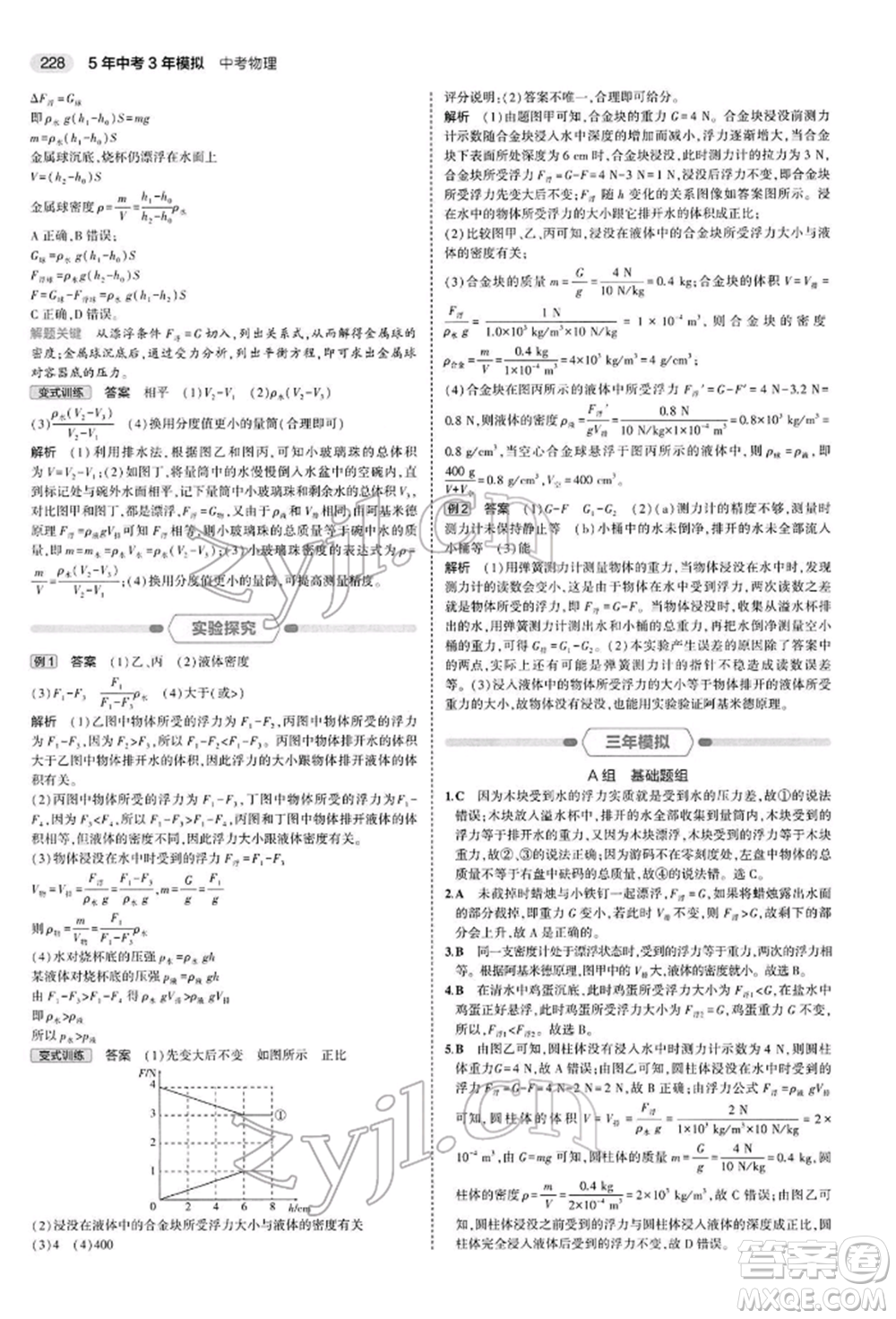 首都師范大學(xué)出版社2022年5年中考3年模擬中考物理通用版參考答案